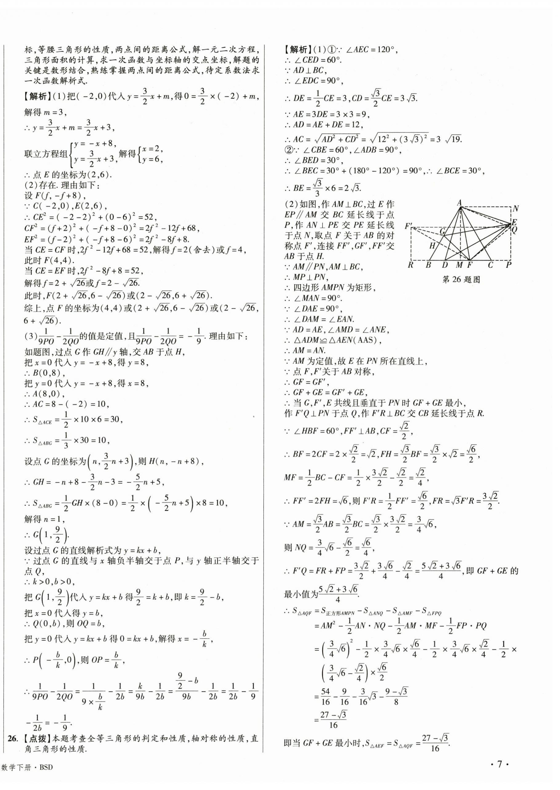 2025年初中畢業(yè)升學(xué)真題詳解八年級數(shù)學(xué)下冊北師大版 第14頁