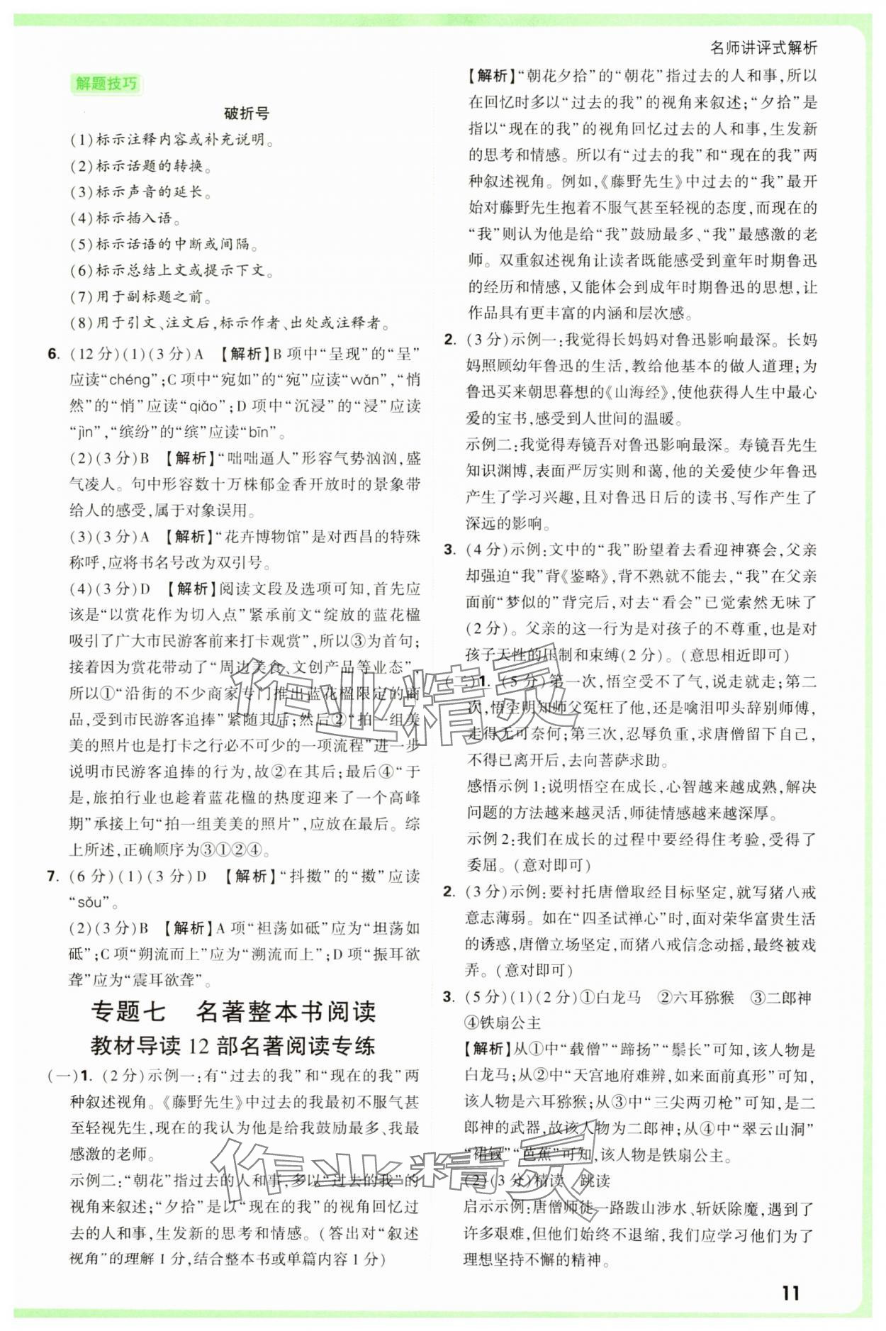 2025年萬(wàn)唯中考真題分類(lèi)中考語(yǔ)文 參考答案第11頁(yè)