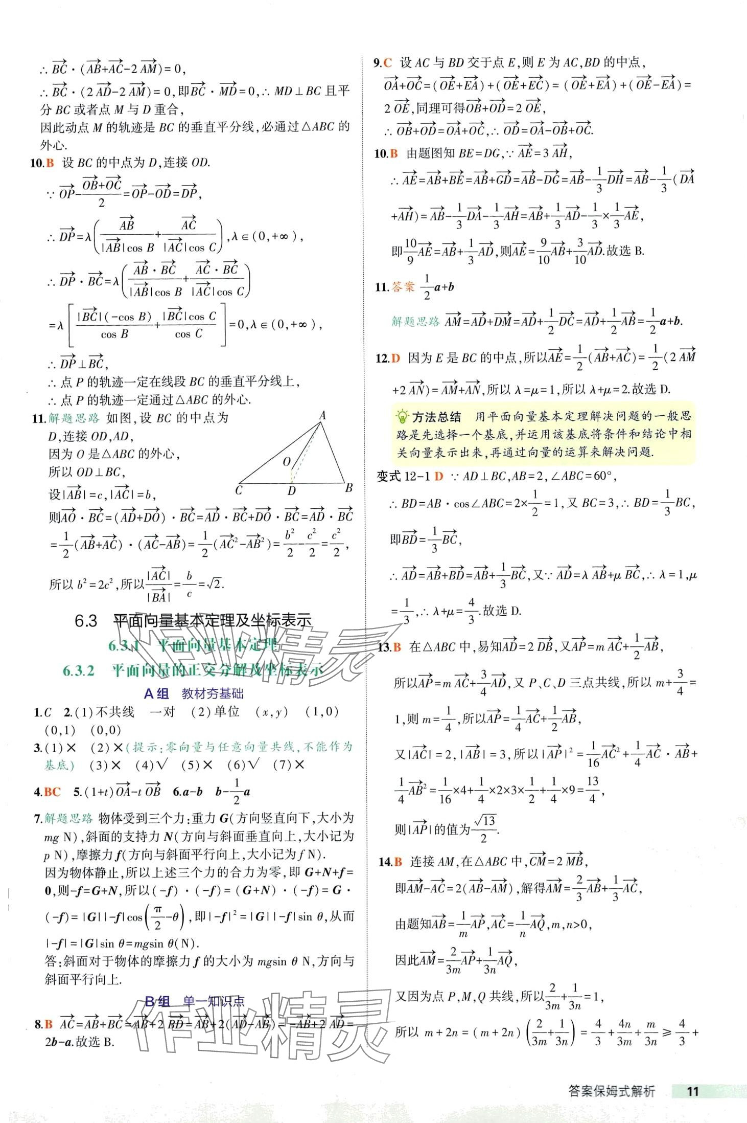 2024年53基礎(chǔ)題高一數(shù)學(xué)必修第二冊人教A版 第11頁