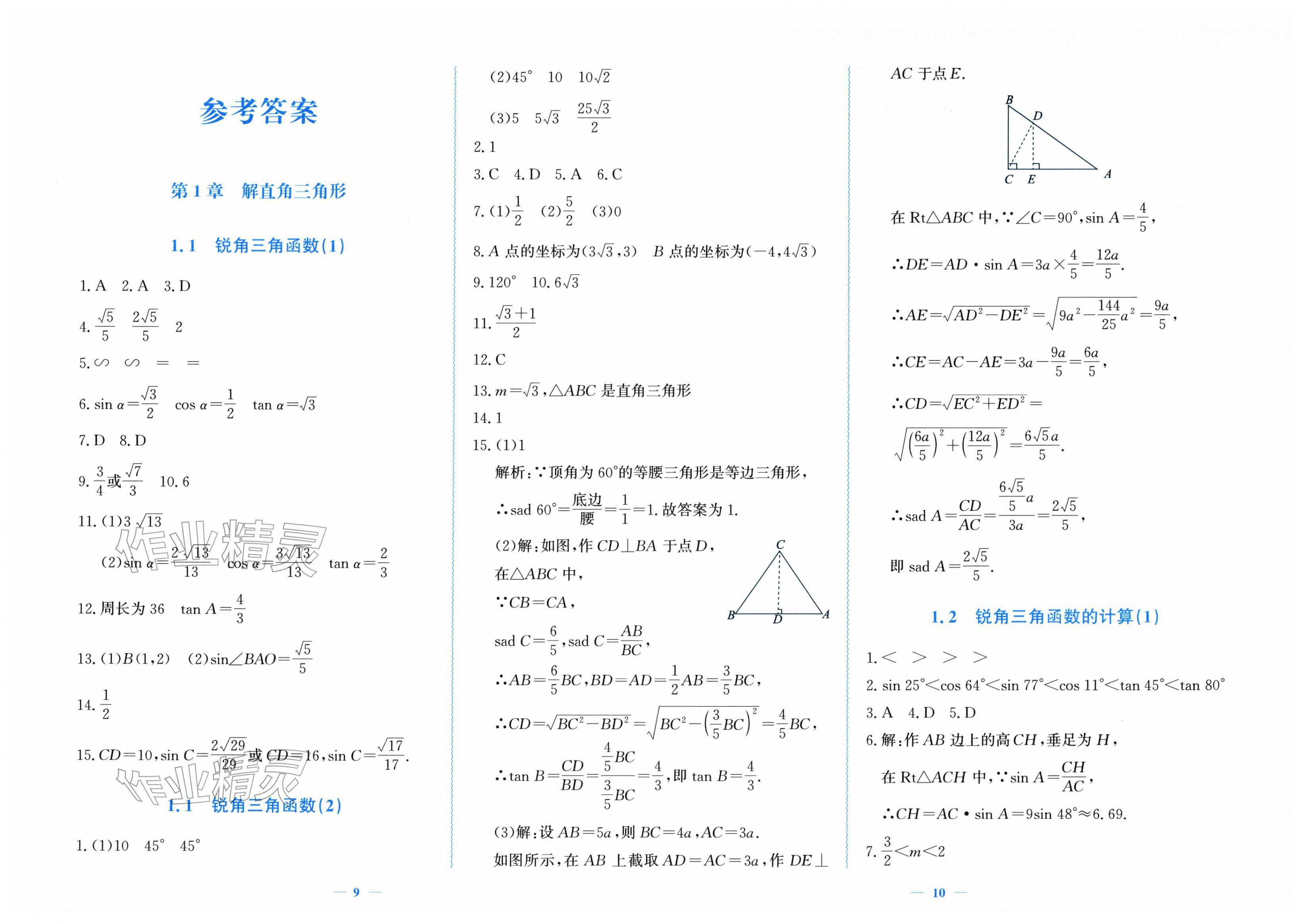 2026年学习力提升九年级数学下册浙教版&nbsp;第1页