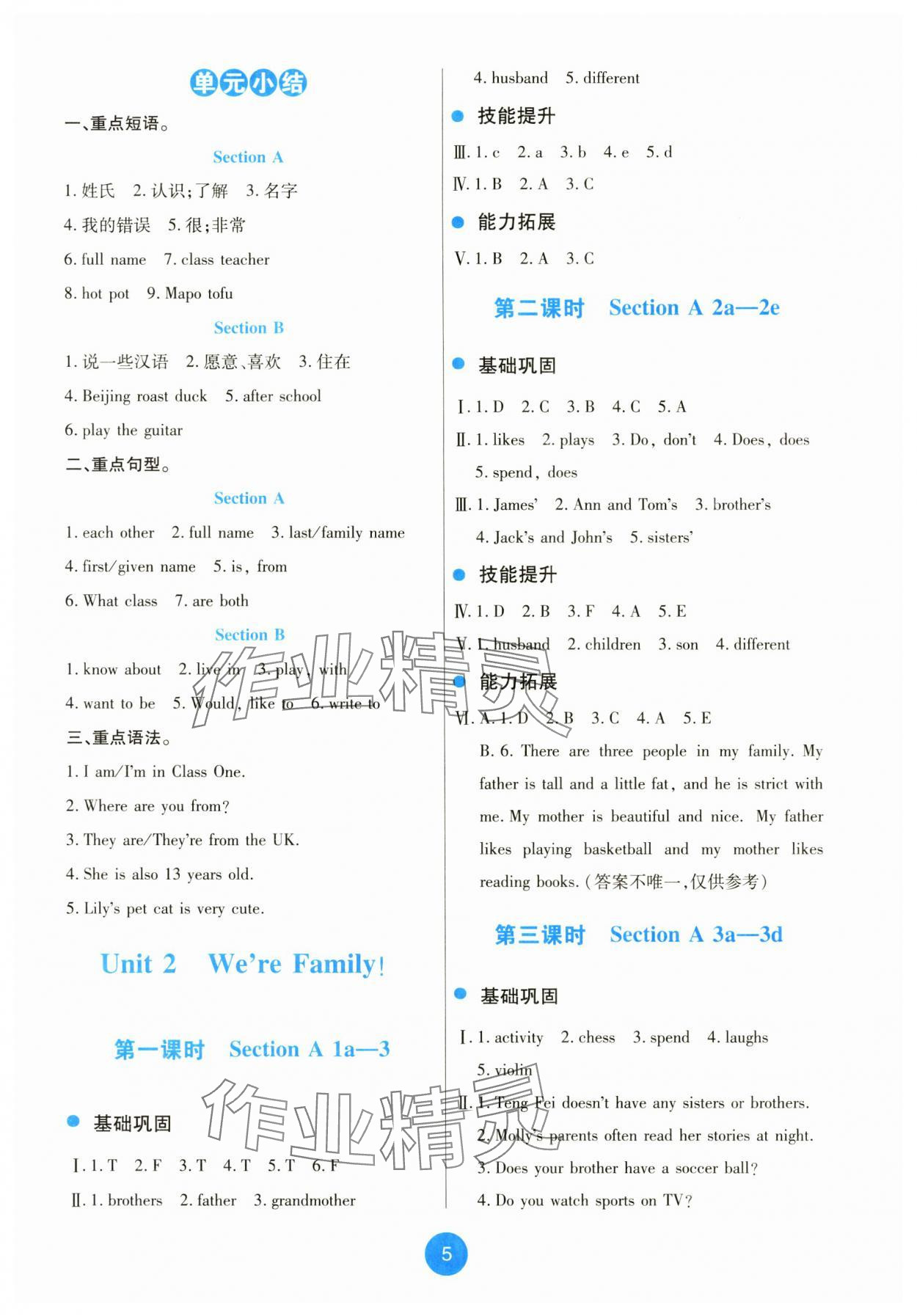 2025年能力培养与测试七年级英语上册人教版 第5页