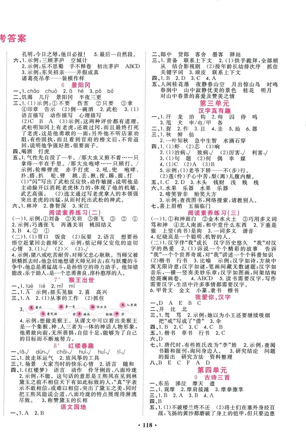 2024年一对一同步精练测评五年级语文下册人教版 第2页