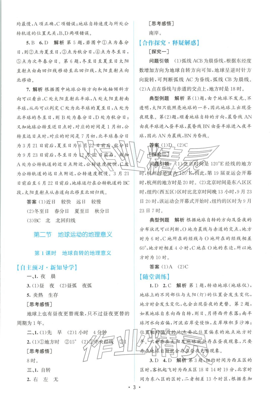 2025年高中同步測(cè)控優(yōu)化設(shè)計(jì)高中地理選擇性必修第一冊(cè)中圖版&nbsp;第2頁(yè)