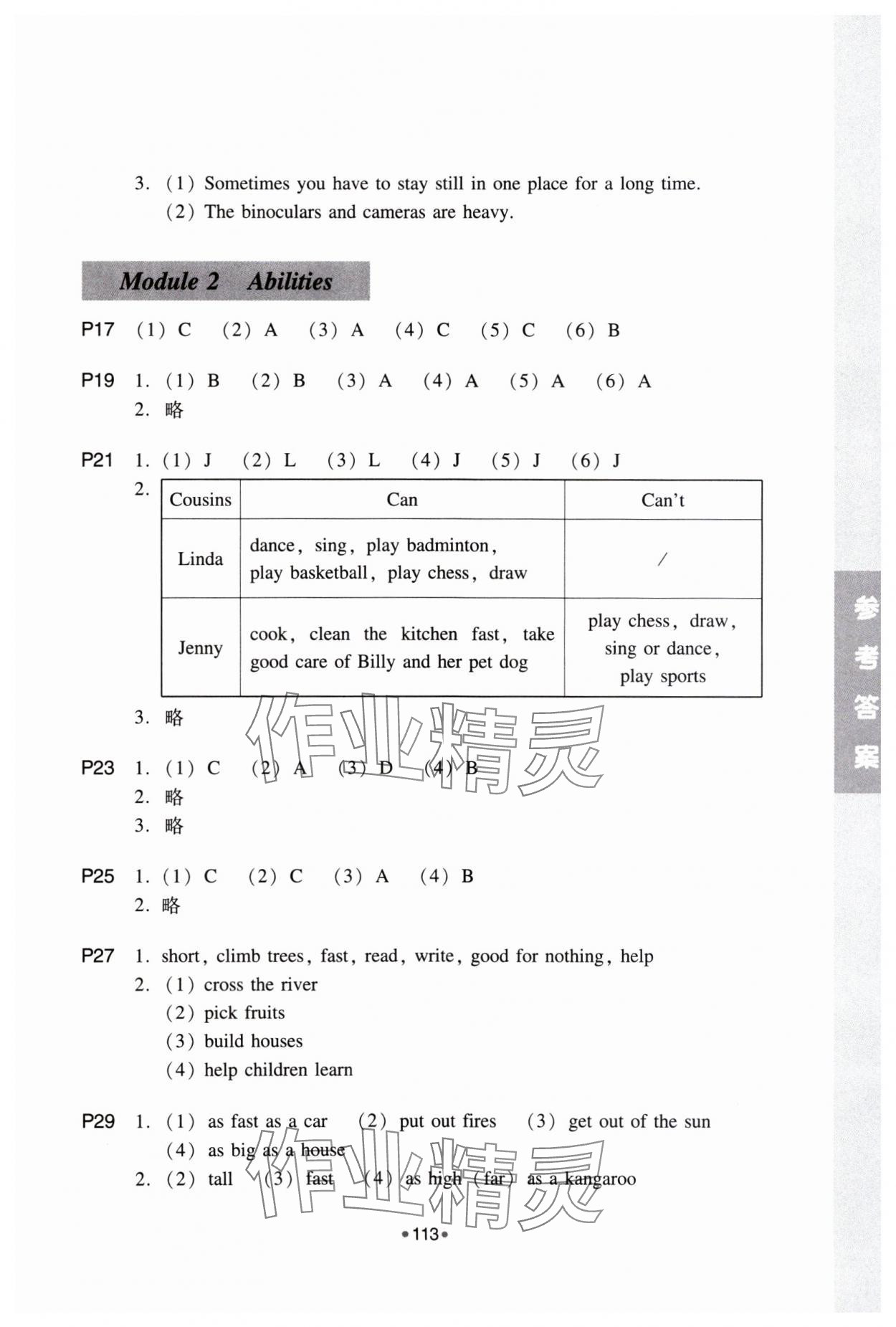 2023年拓展讀與寫五年級(jí)英語上冊(cè)教科版 參考答案第2頁