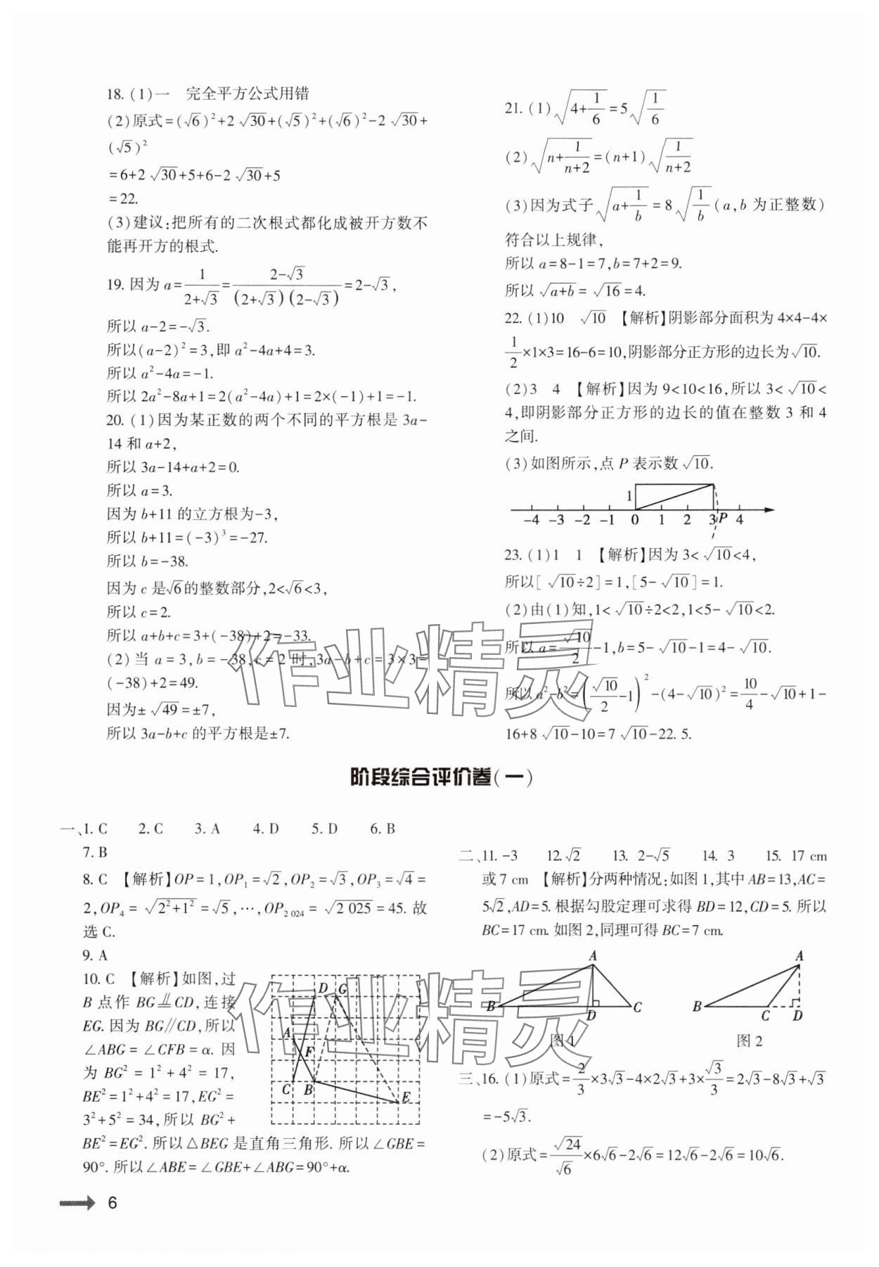 2024年節(jié)節(jié)高大象出版社八年級數(shù)學(xué)上冊北師大版 參考答案第6頁