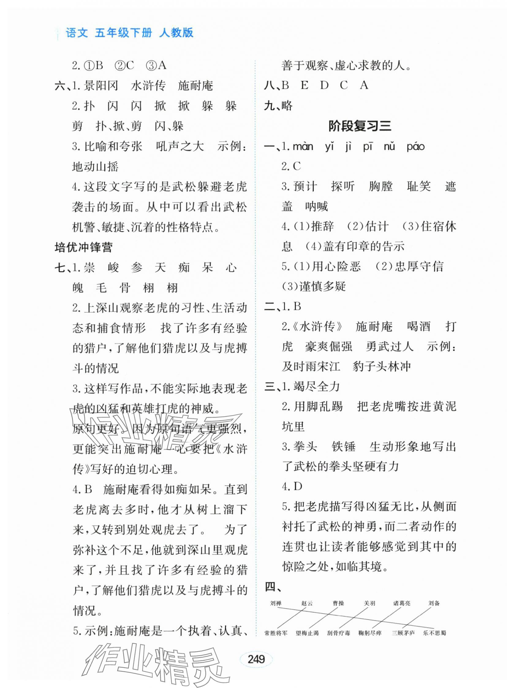 2025年資源與評價黑龍江教育出版社五年級語文下冊人教版 第7頁