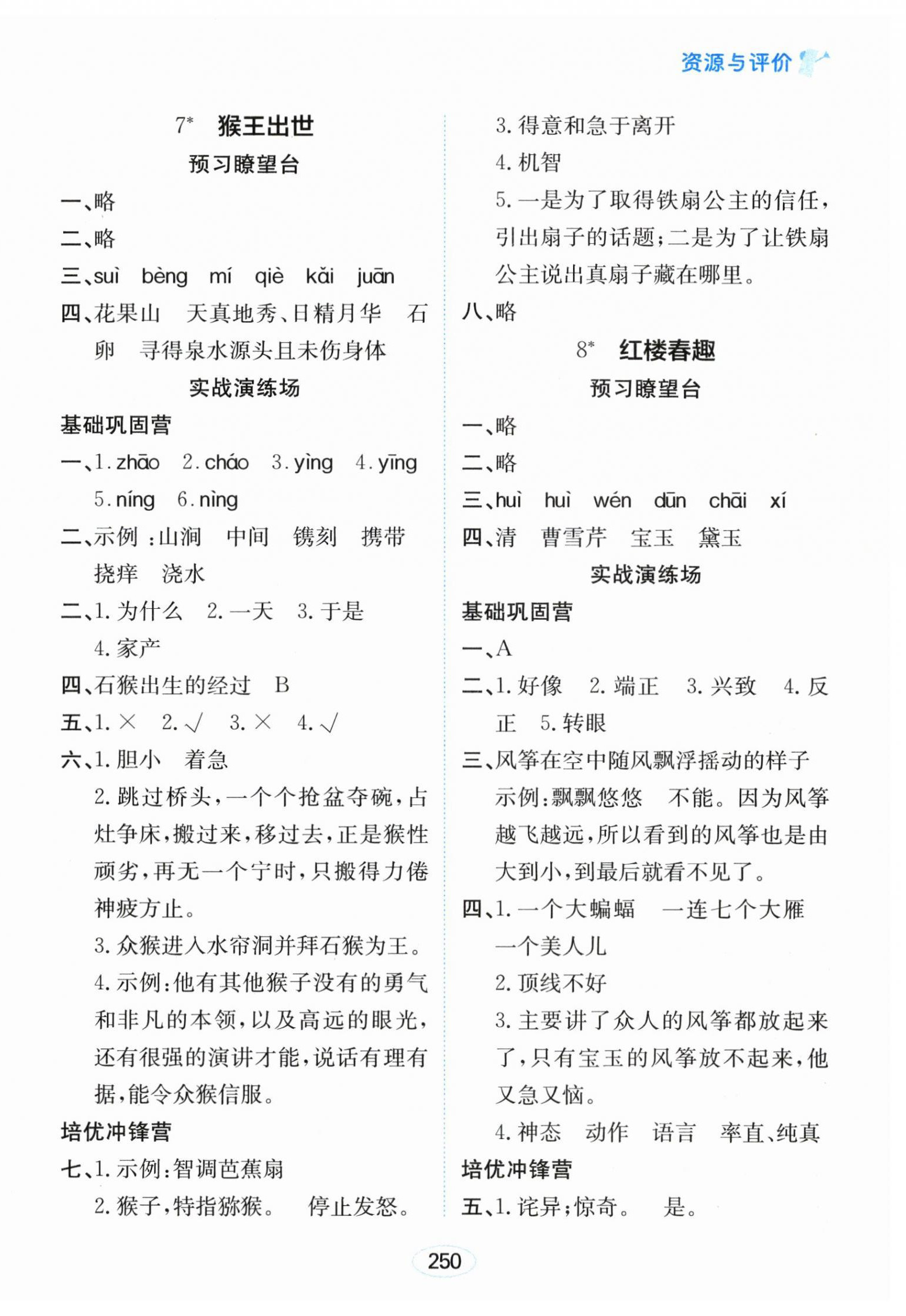 2025年資源與評價黑龍江教育出版社五年級語文下冊人教版 第8頁