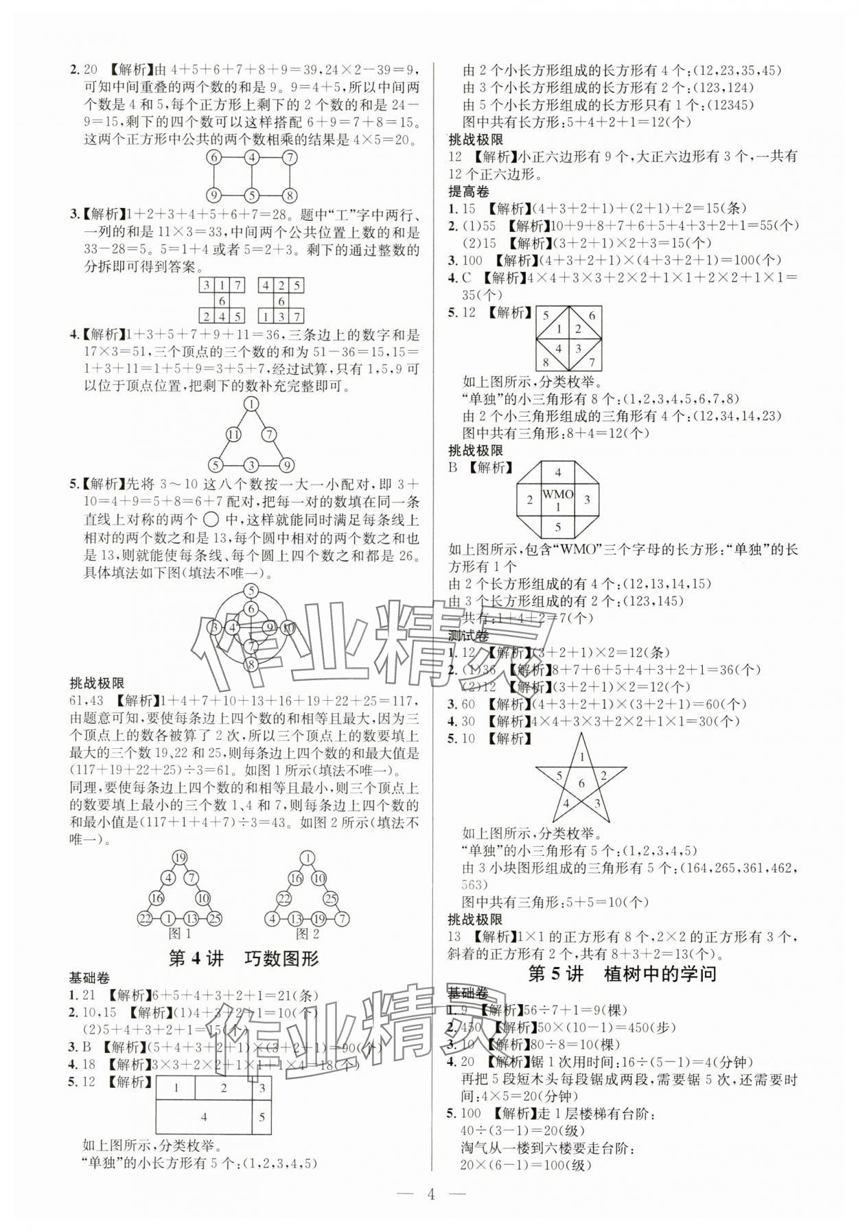2025年舉一反三創(chuàng)新思維三年級數(shù)學(xué)下冊北師大版 第4頁