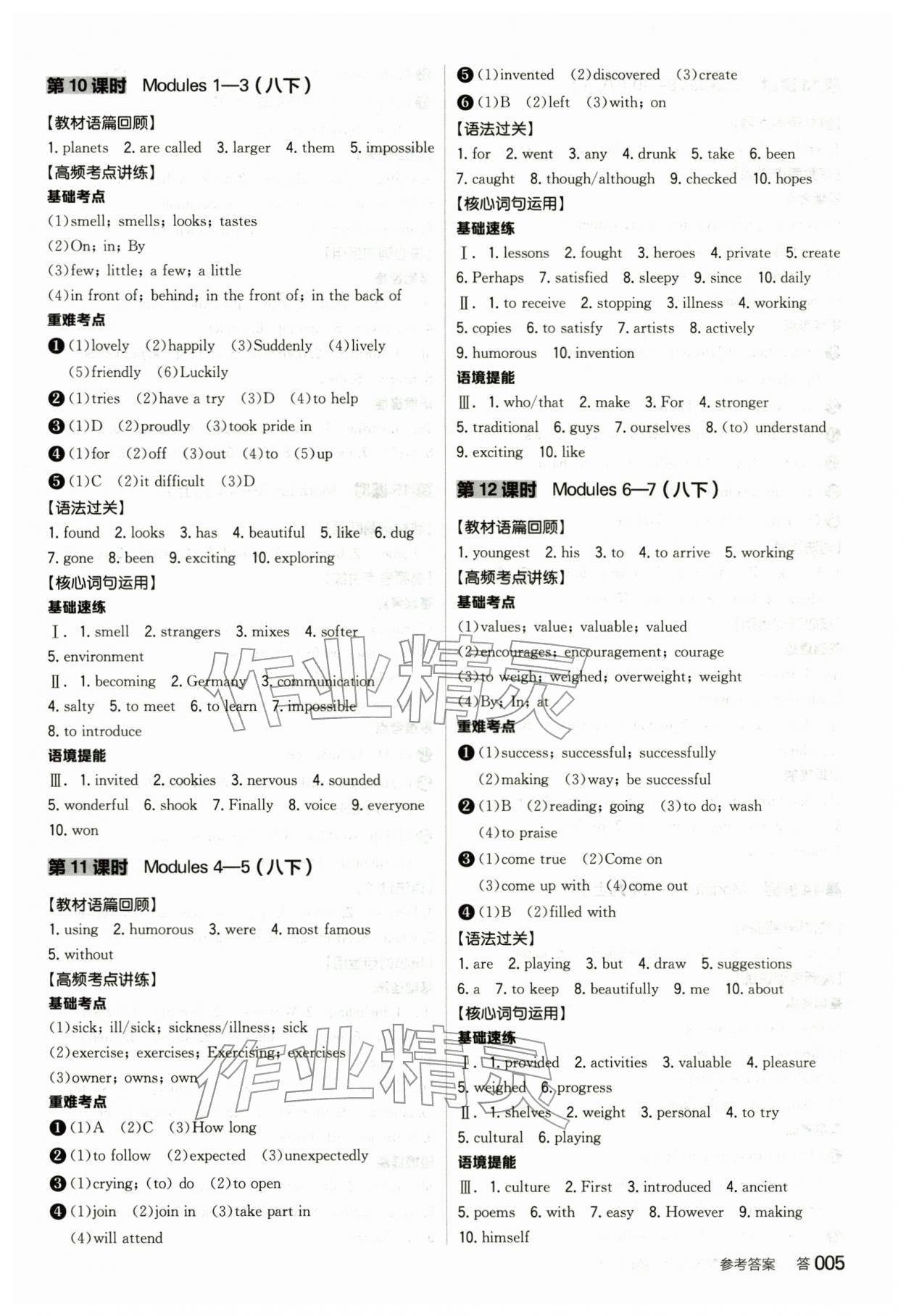 2026年全品中考复习方案英语外研版&nbsp;第5页