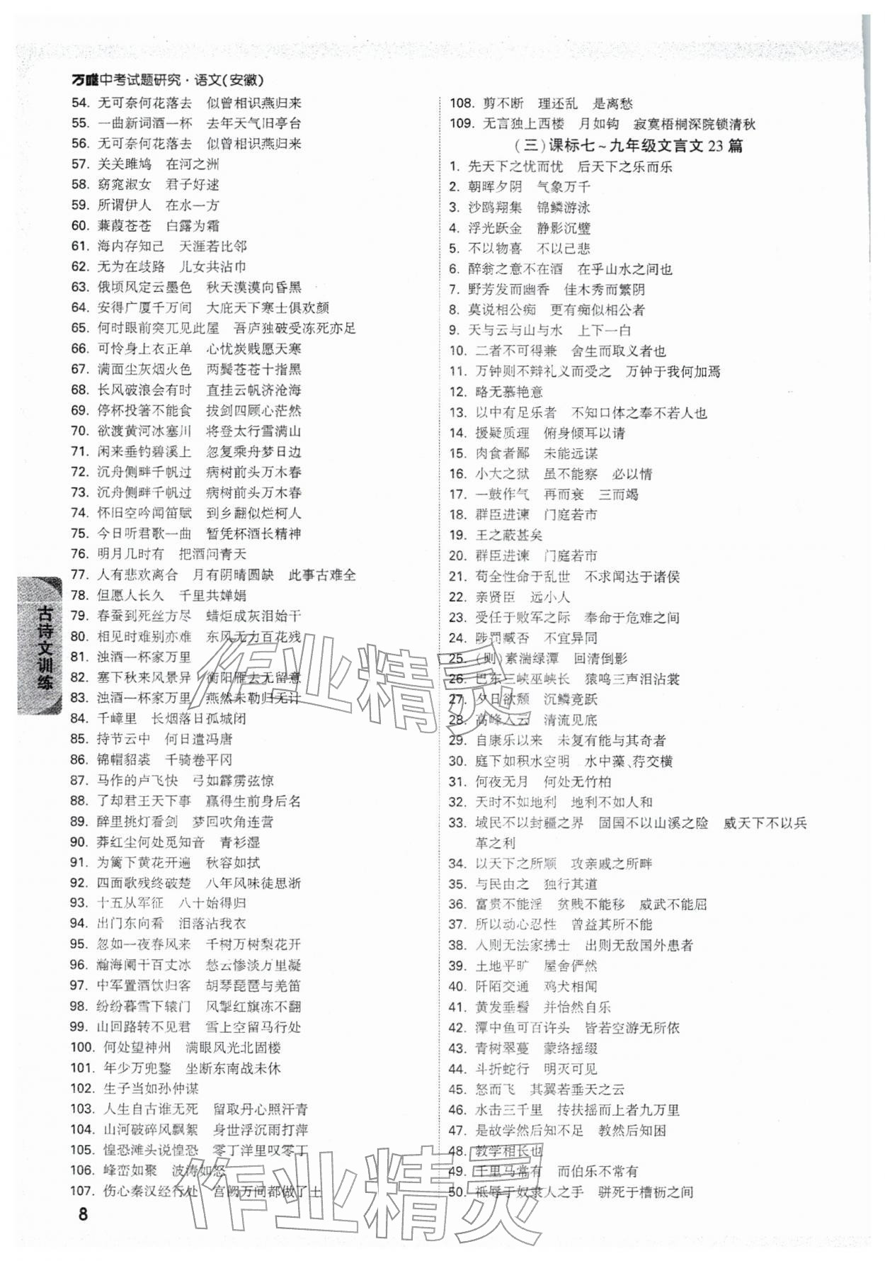 2026年萬(wàn)唯中考試題研究語(yǔ)文安徽專版&nbsp;參考答案第8頁(yè)