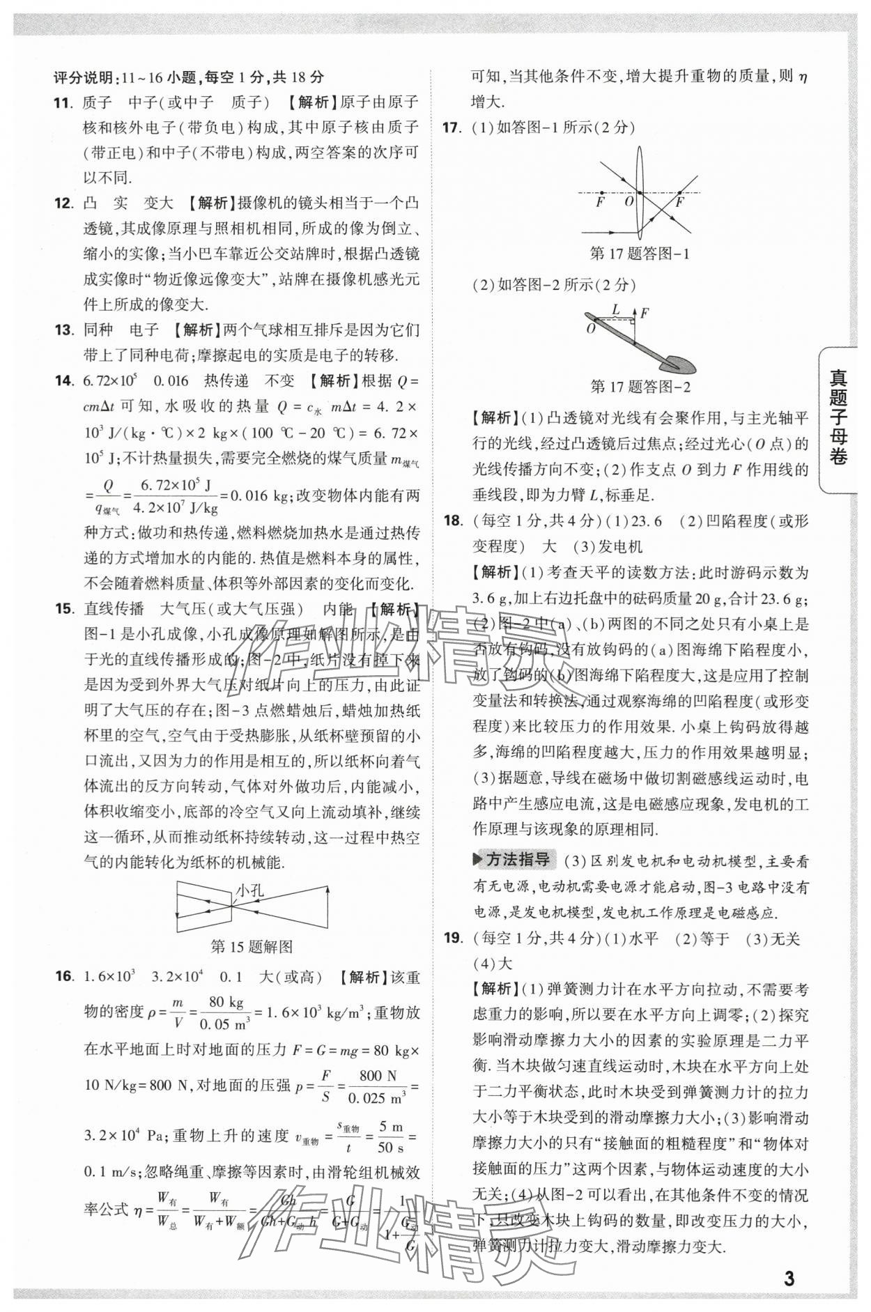 2024年万唯中考真题子母卷物理陕西专版&nbsp;第3页