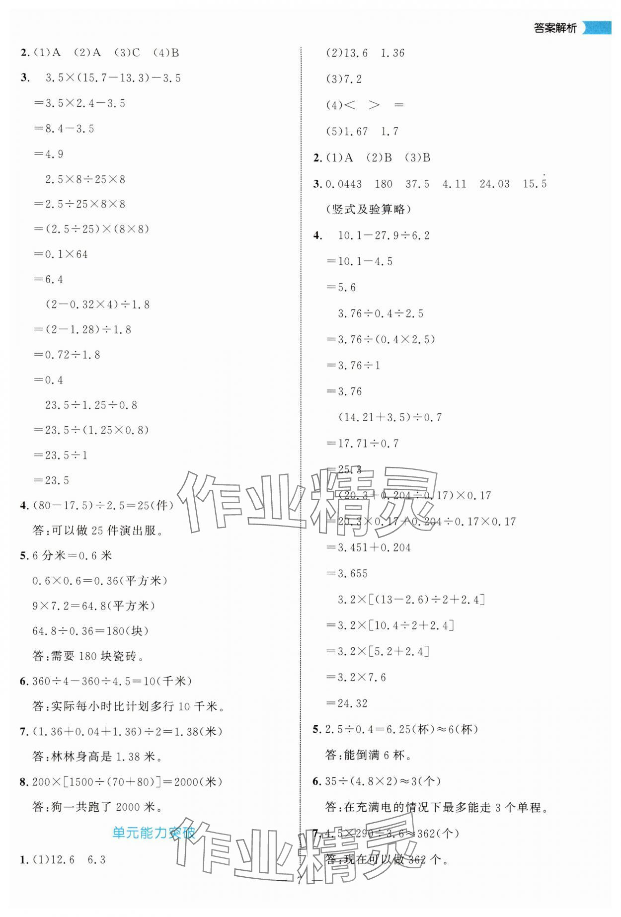 2025年細解巧練五年級數(shù)學(xué)上冊青島版 參考答案第7頁