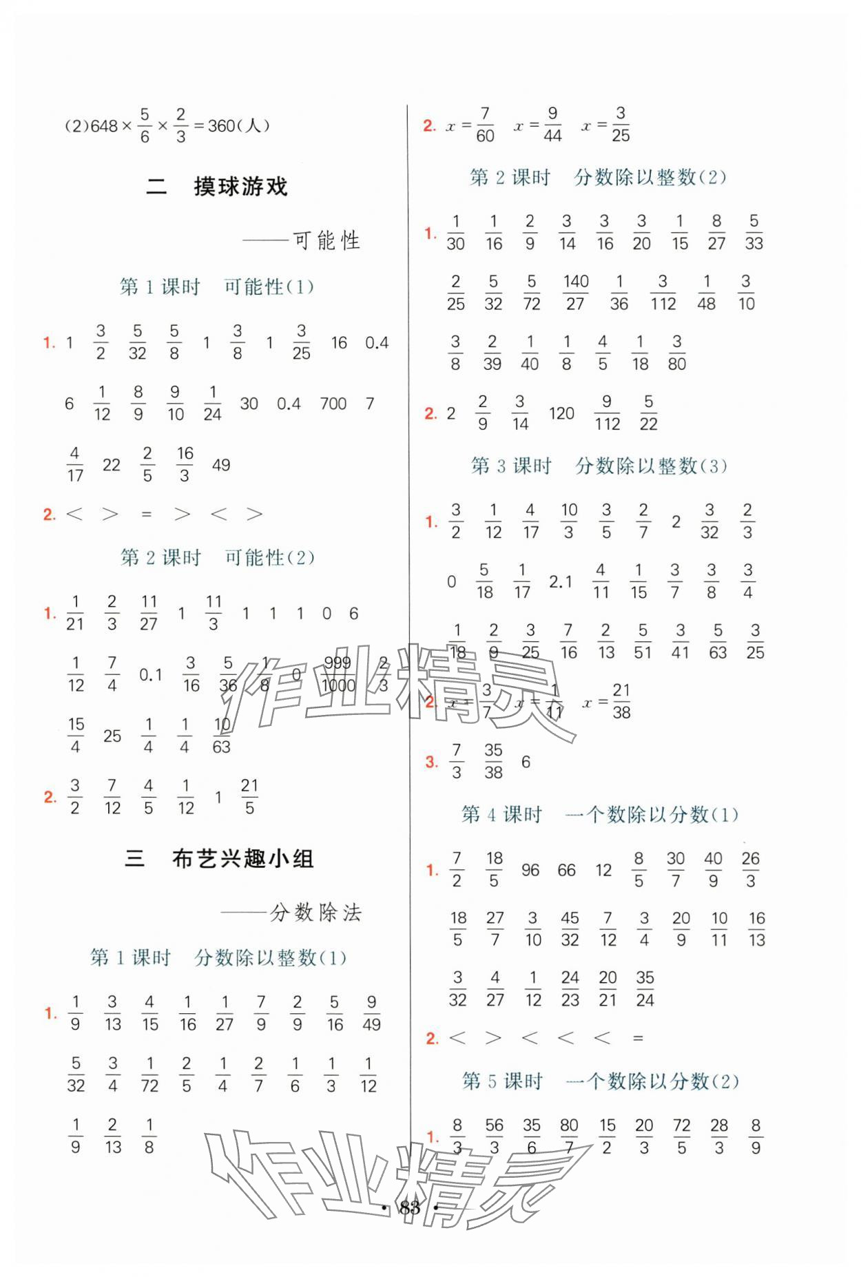 2024年亮點(diǎn)激活計(jì)算天天練六年級數(shù)學(xué)上冊青島版 第3頁