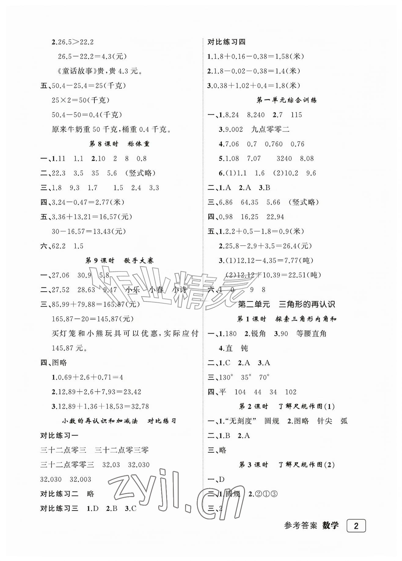 2026年名师面对面先学后练五年级数学上册北师大版评议教辅&nbsp;参考答案第2页