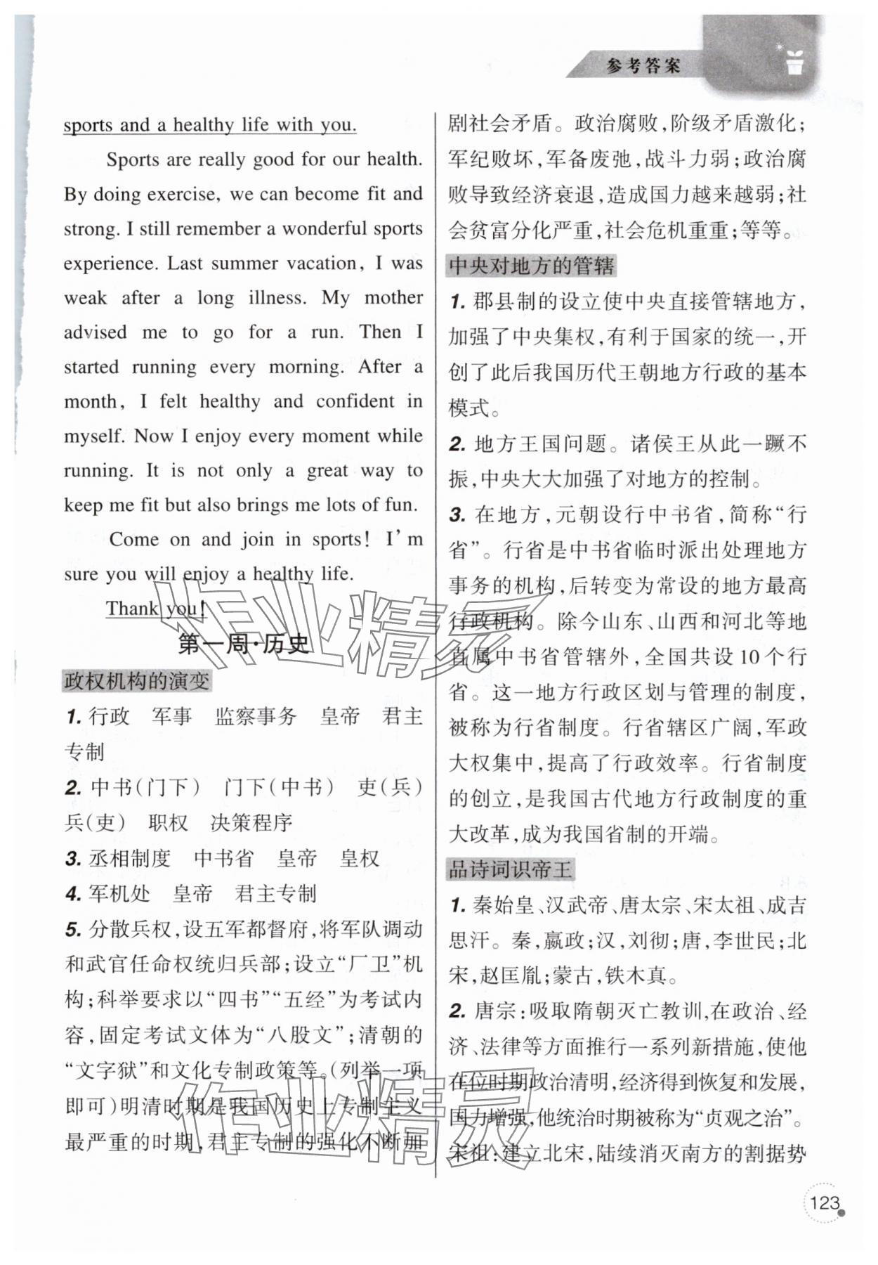 2025年暑假乐园辽宁师范大学出版社七年级文综 参考答案第4页