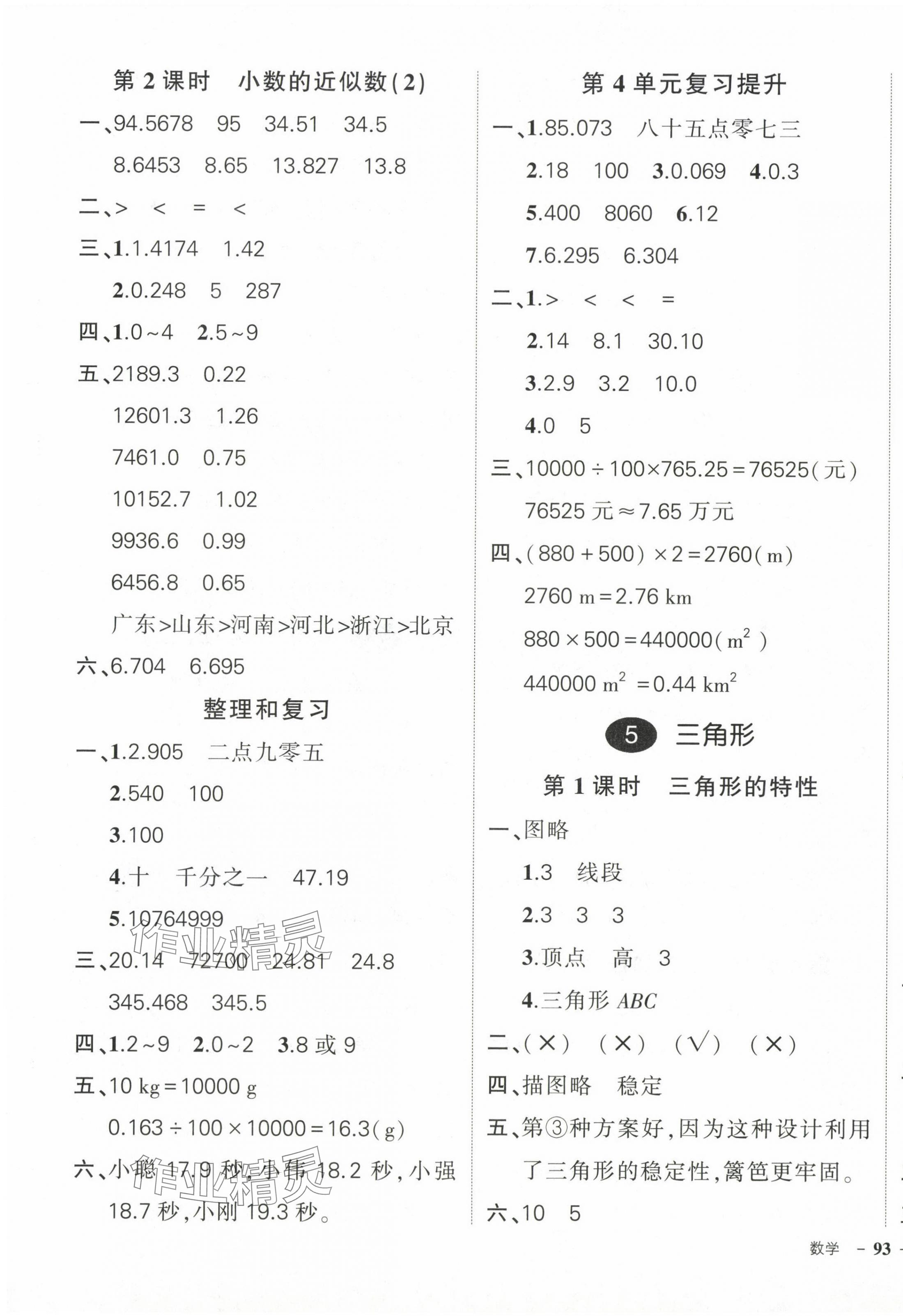 2024年状元成才路创优作业100分四年级数学下册人教版 第9页