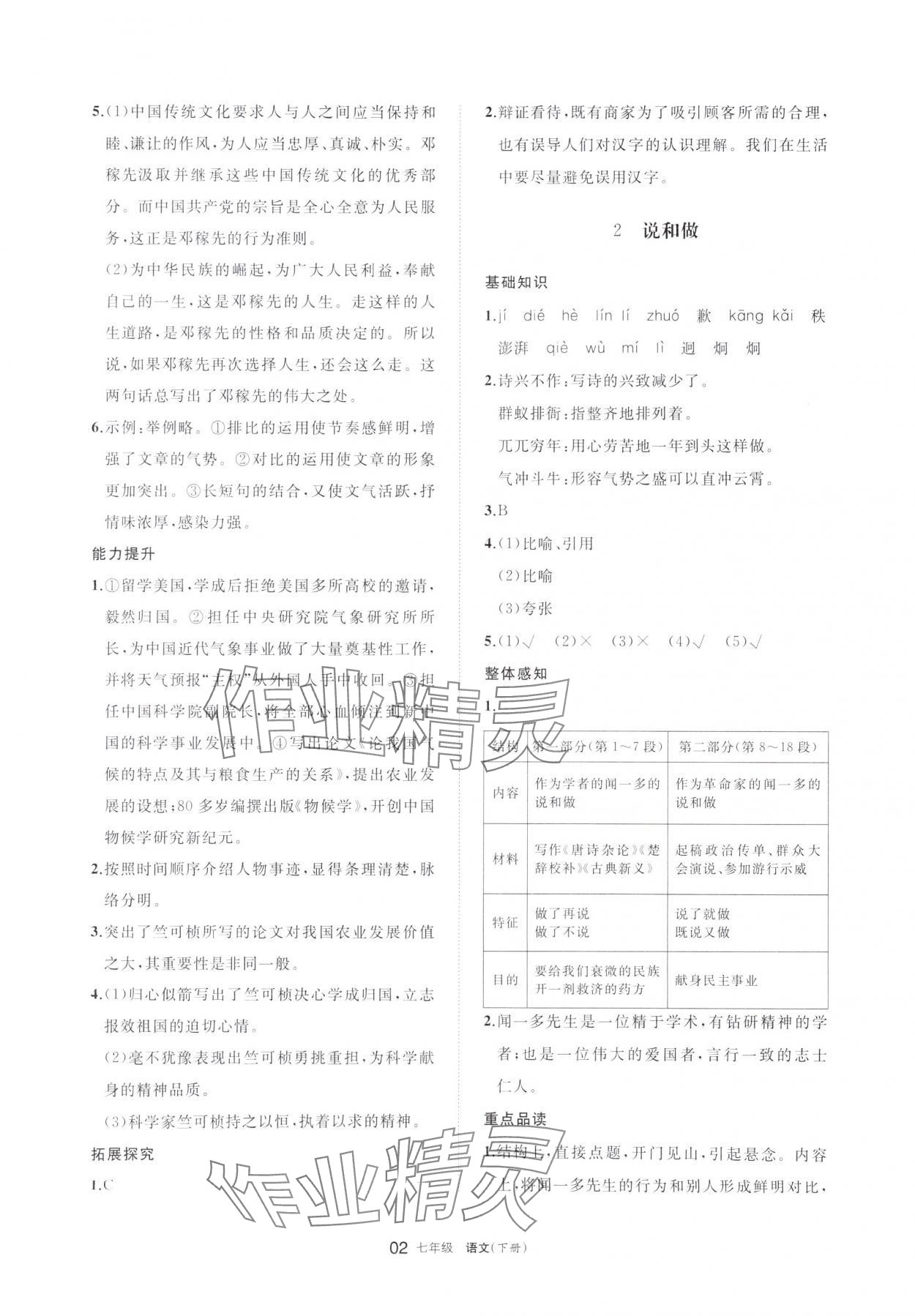 2024年学习之友七年级语文下册人教版 参考答案第2页