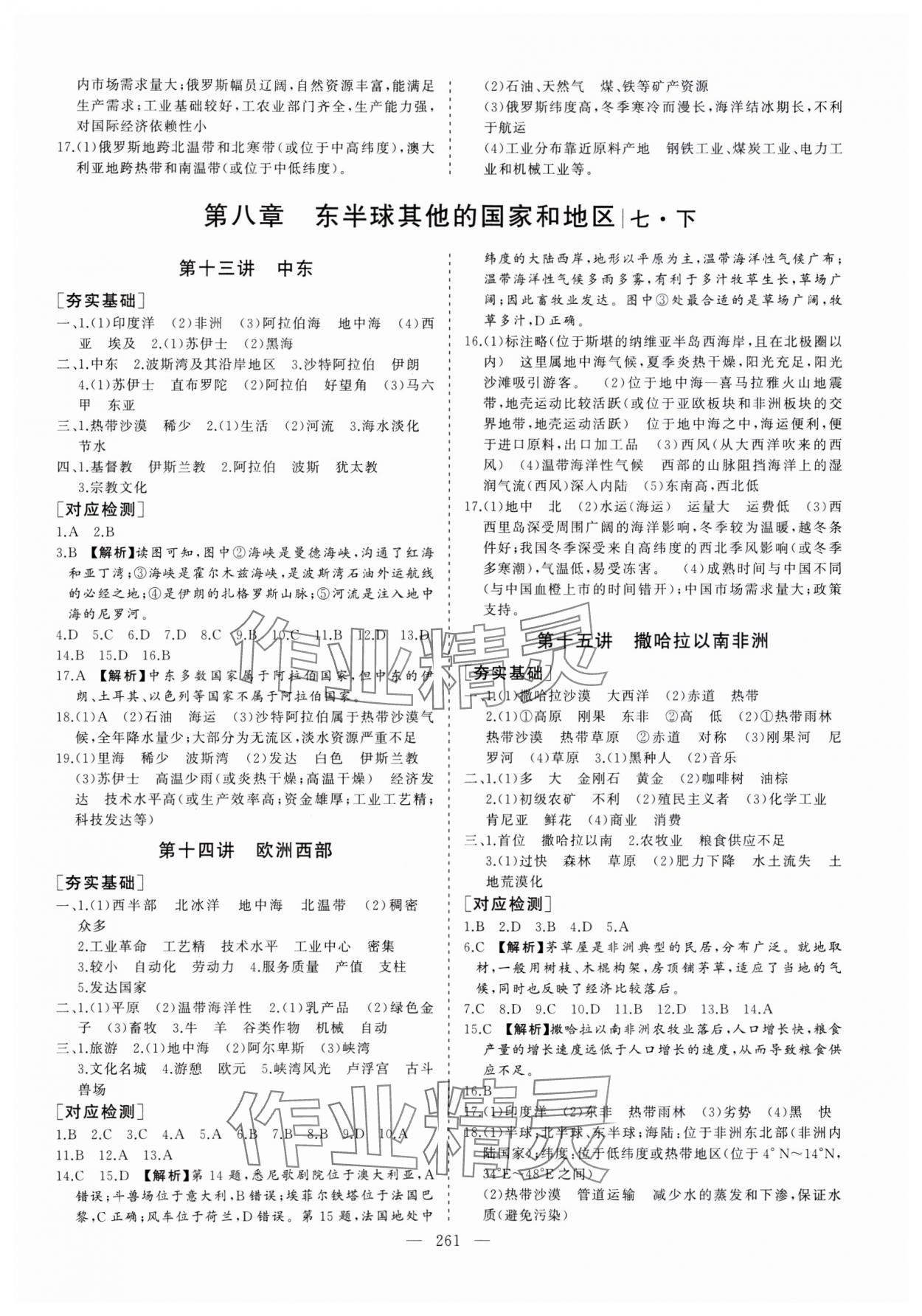 2024年新中考集訓(xùn)中考總復(fù)習(xí)地理人教版 參考答案第6頁(yè)