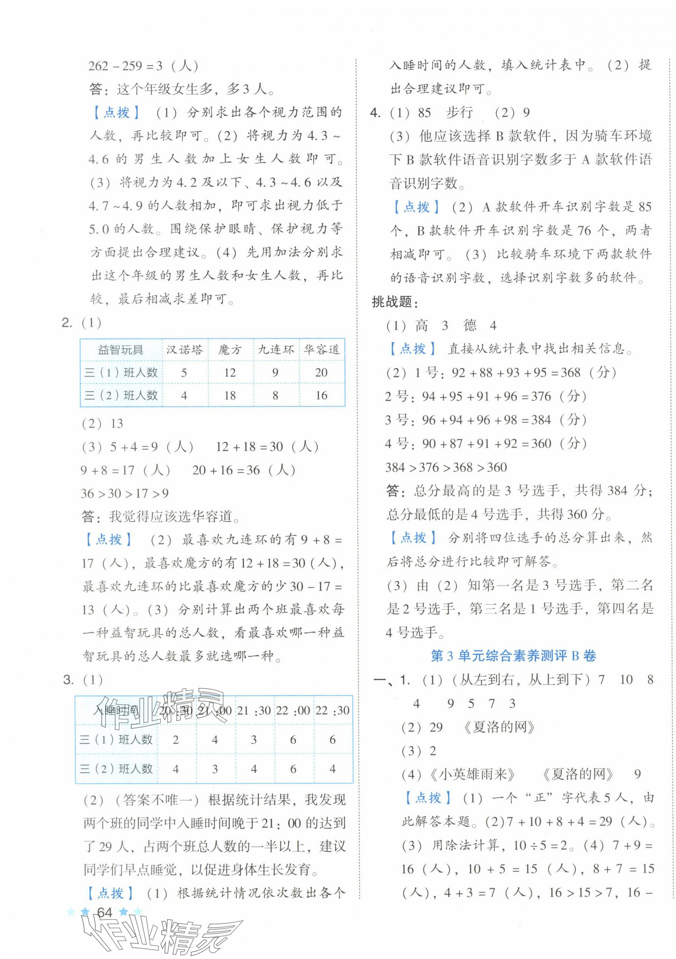 2025年好卷三年級數(shù)學下冊人教版 第7頁