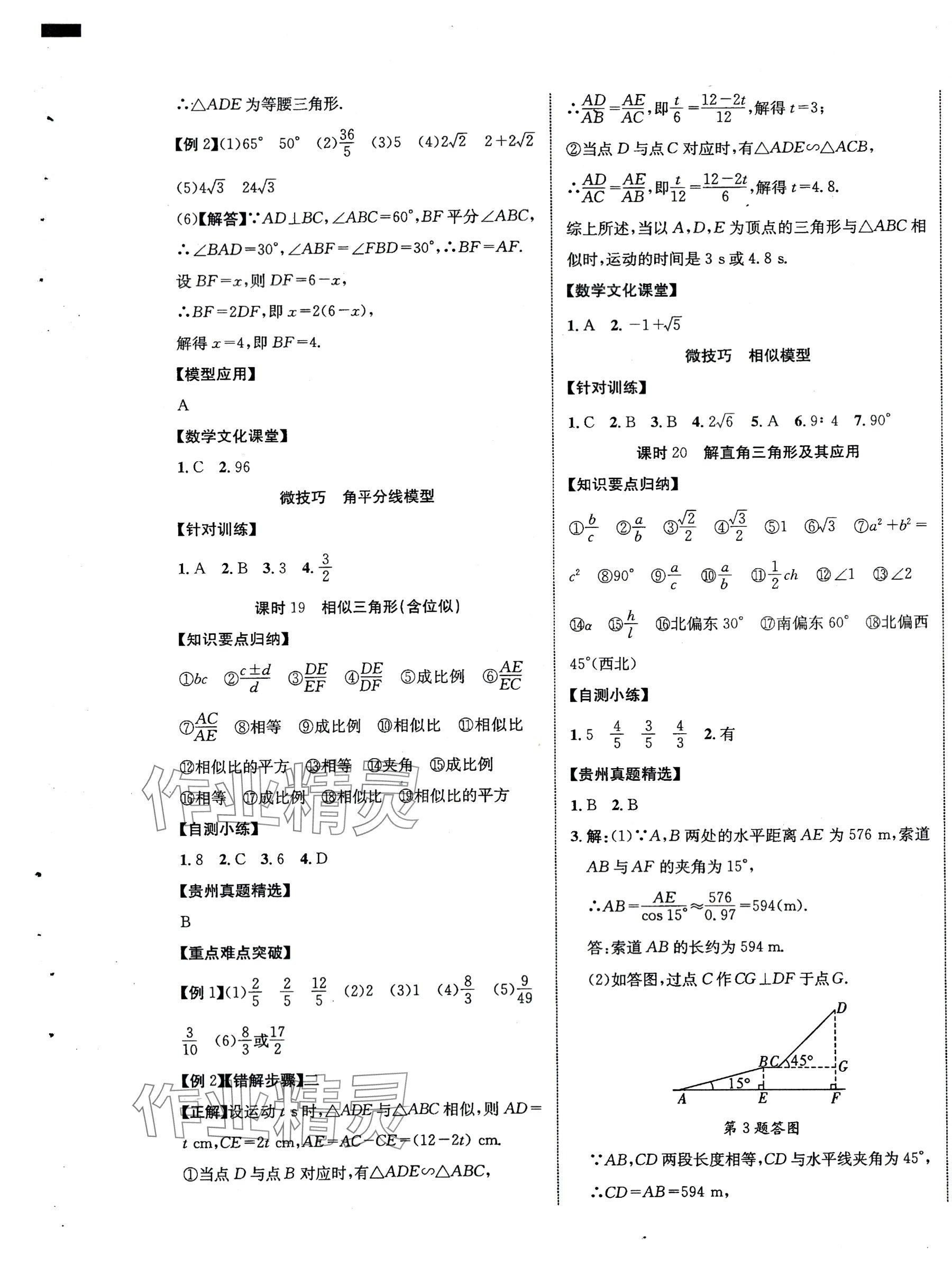 2024年貴州中考新突破數(shù)學(xué) 第13頁(yè)