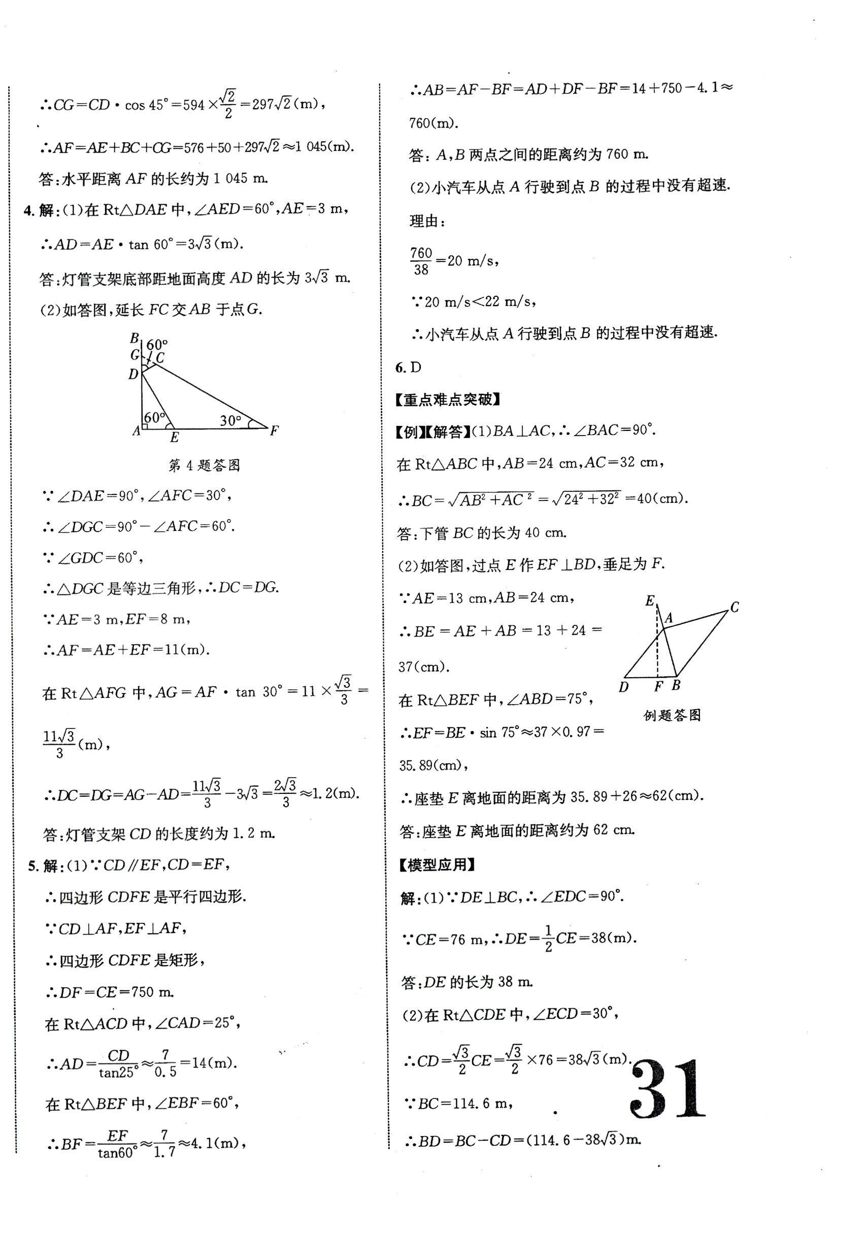 2024年貴州中考新突破數(shù)學(xué) 第14頁