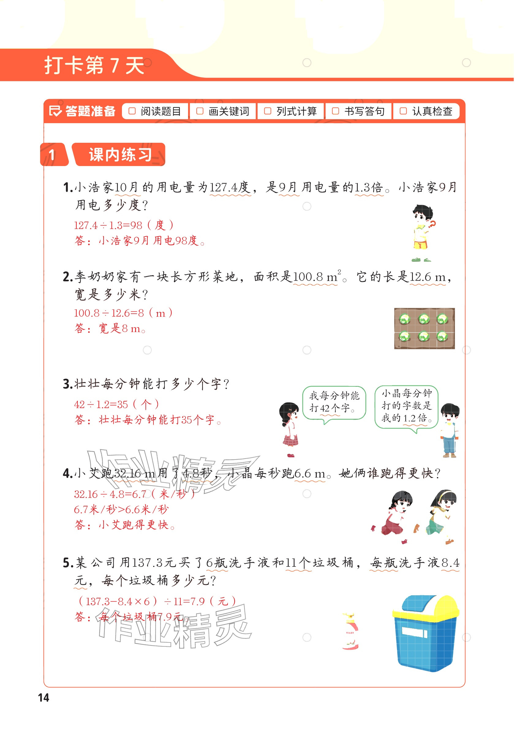 2025年每天10道应用题强化训练五年级数学上册&nbsp;参考答案第13页