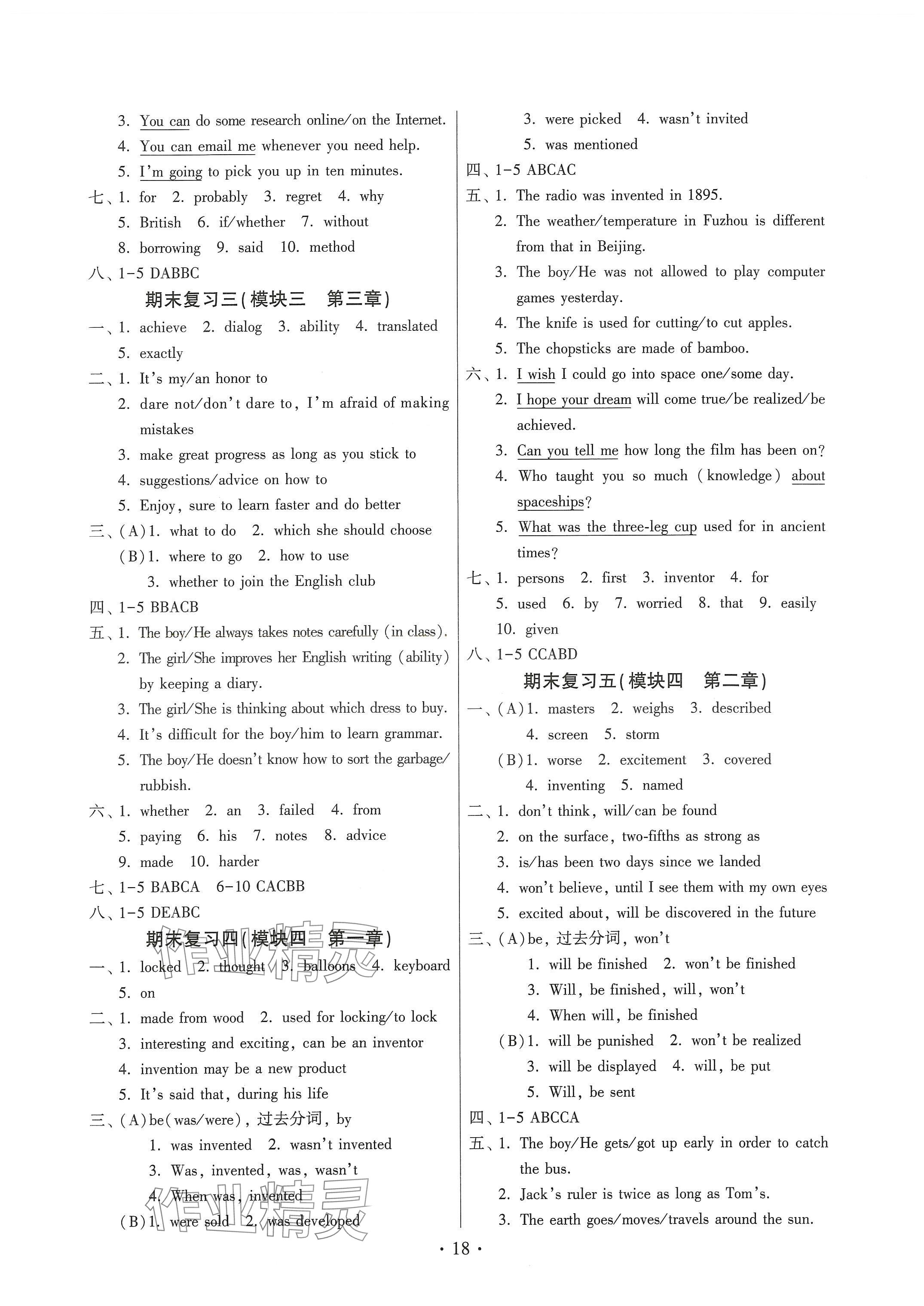 2024年練習(xí)加過(guò)關(guān)九年級(jí)英語(yǔ)全一冊(cè)仁愛(ài)版 第19頁(yè)