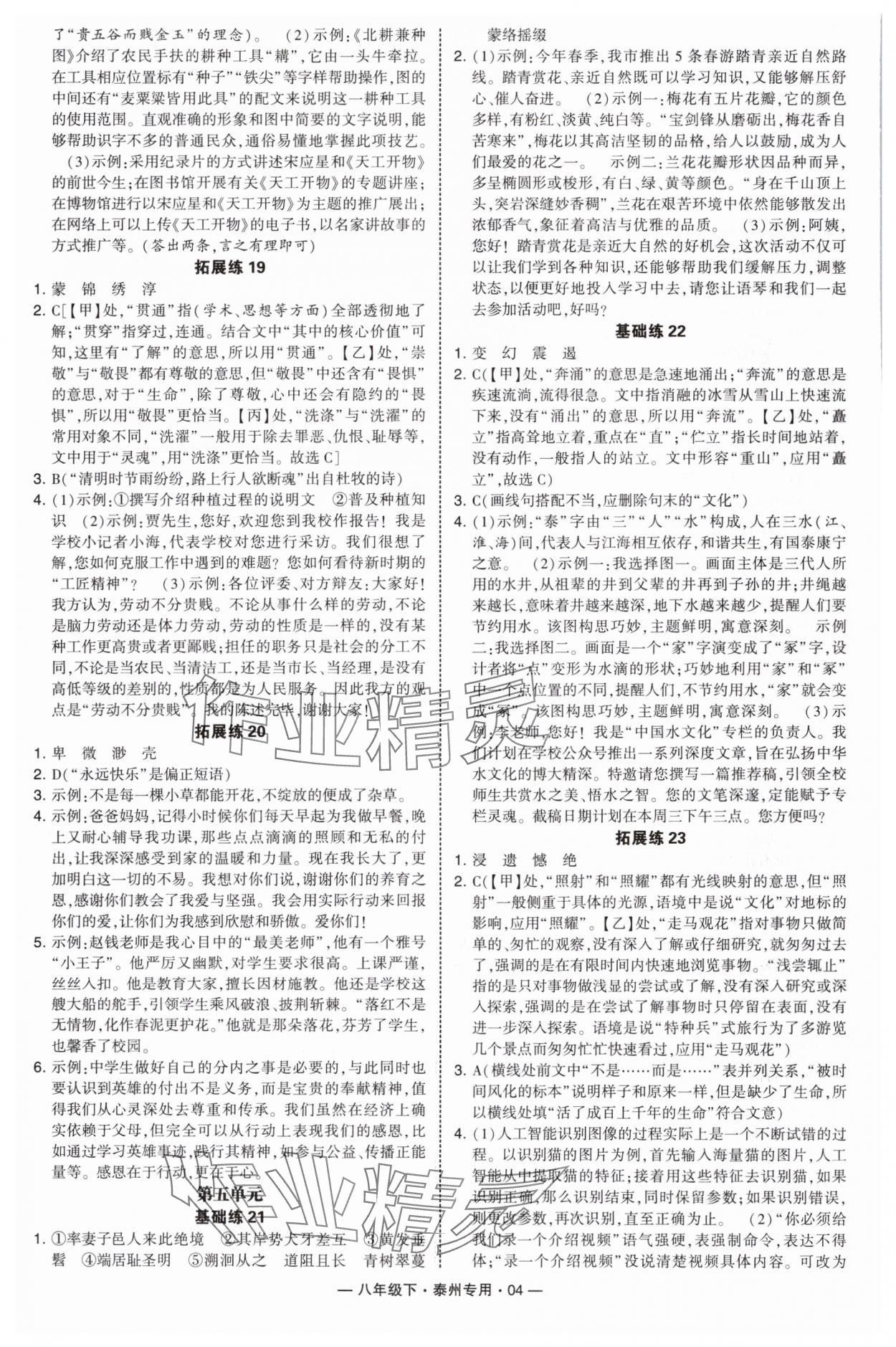 2025年學(xué)霸組合訓(xùn)練八年級(jí)語文下冊人教版泰州專版 第4頁