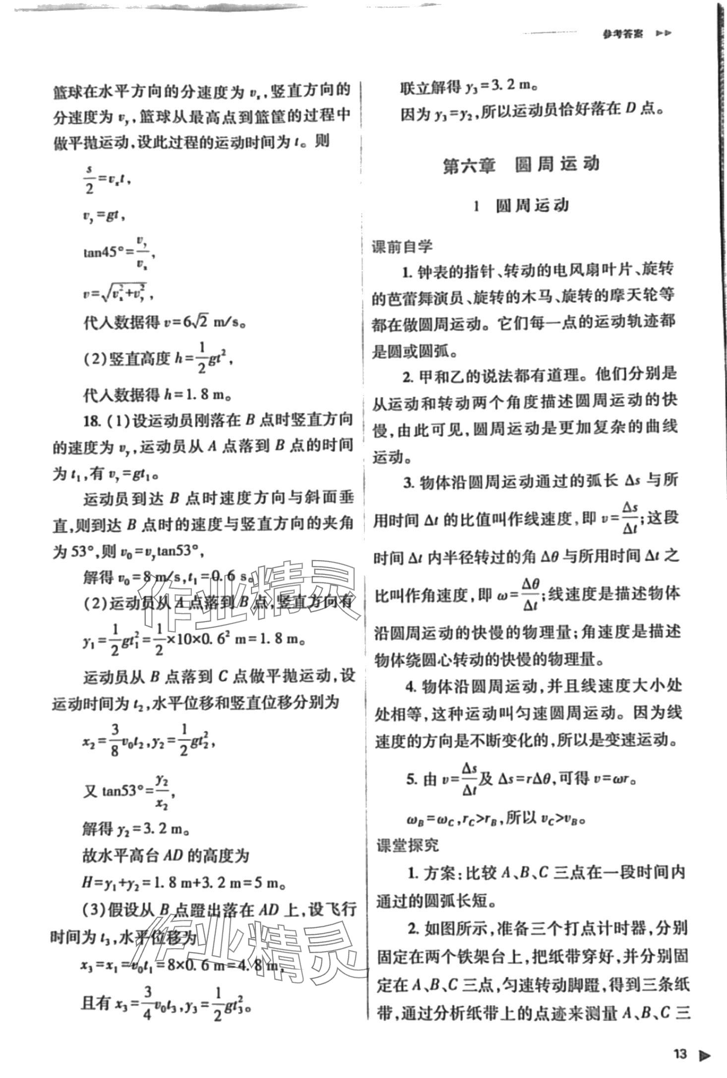 2024年普通高中新課程同步練習冊高中物理必修第二冊人教版 第14頁