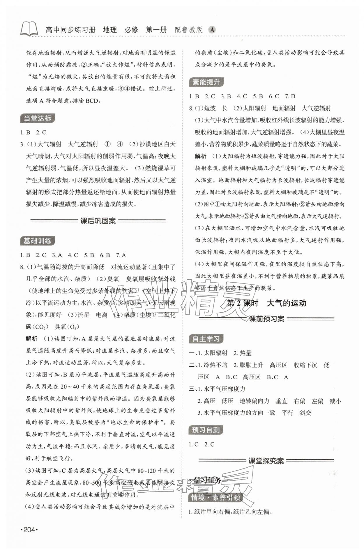 2025年同步練習冊山東科學技術(shù)出版社高中地理必修第一冊人教版A 第8頁