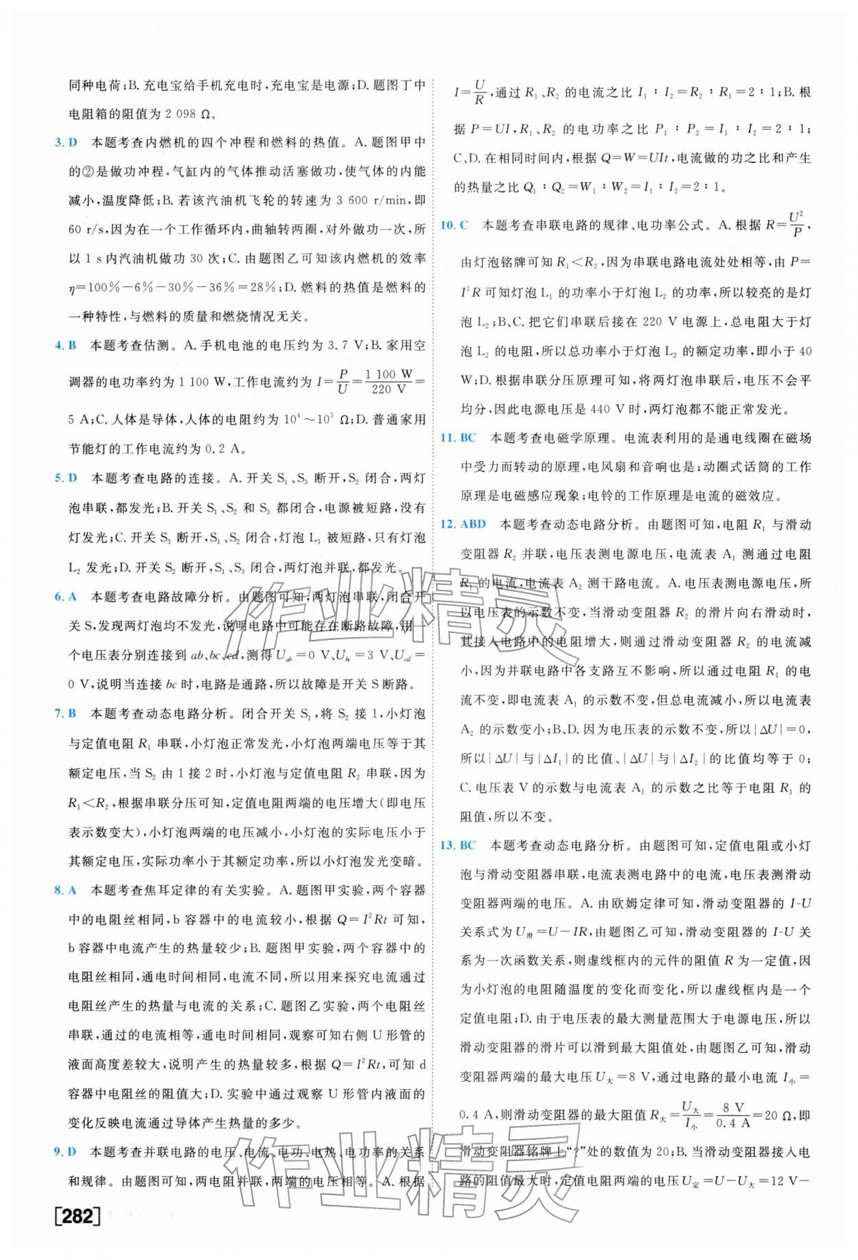 2026年一飞冲天中考模拟试题汇编物理&nbsp;参考答案第10页