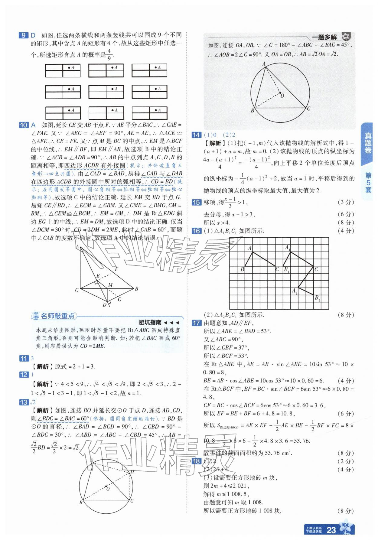 2026年金考卷45套汇编数学人教版安徽专版&nbsp;第23页