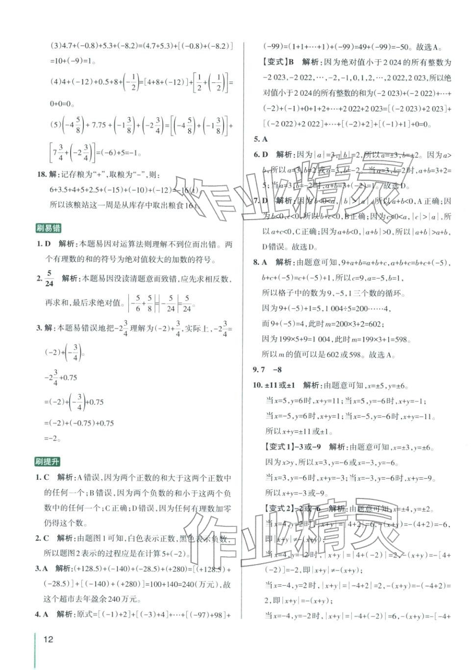 2025年PASS教材搭檔六年級數學上冊魯教版&nbsp;第12頁