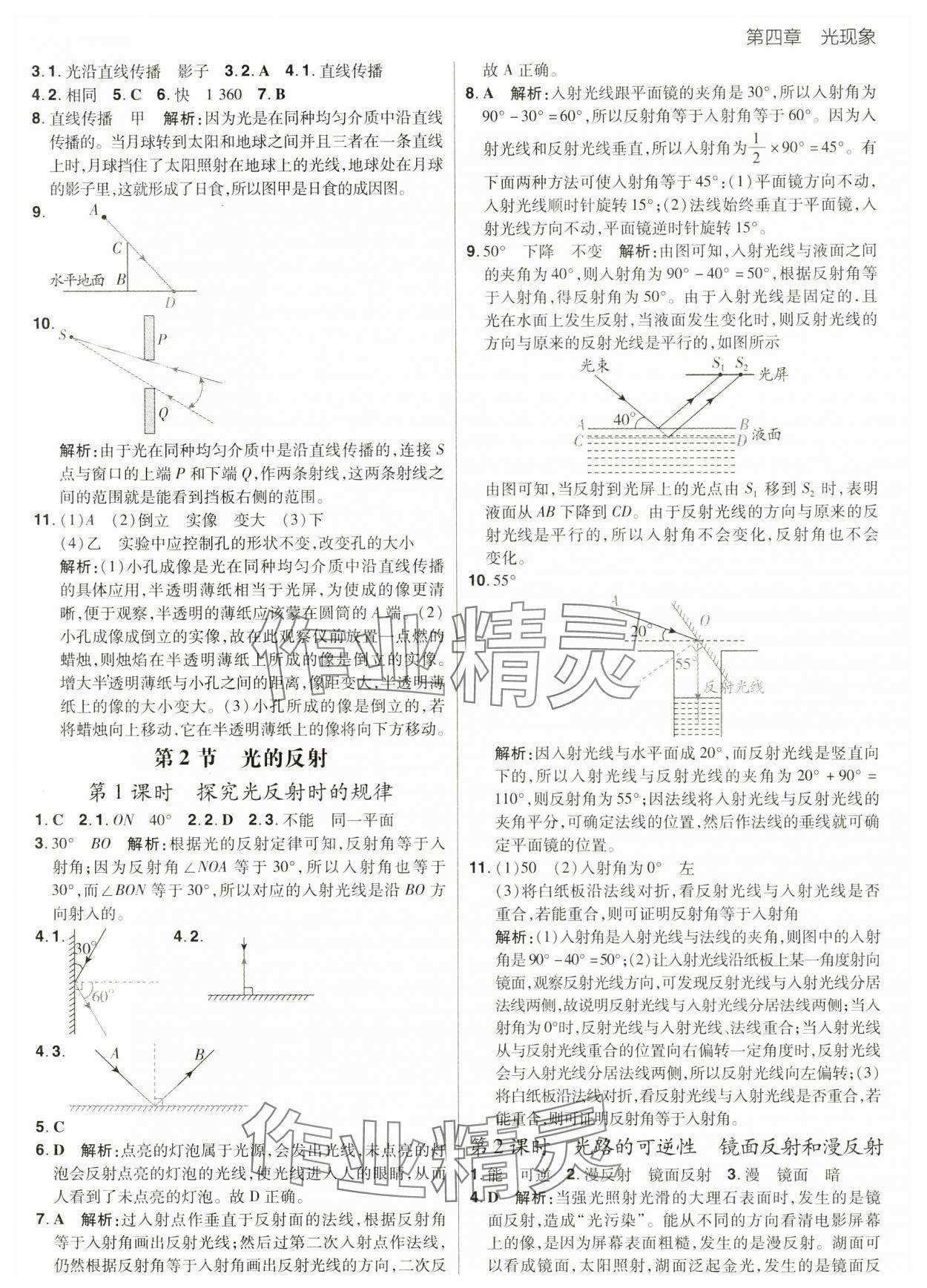 2024年考出好成績八年級物理上冊人教版河南專版 參考答案第9頁