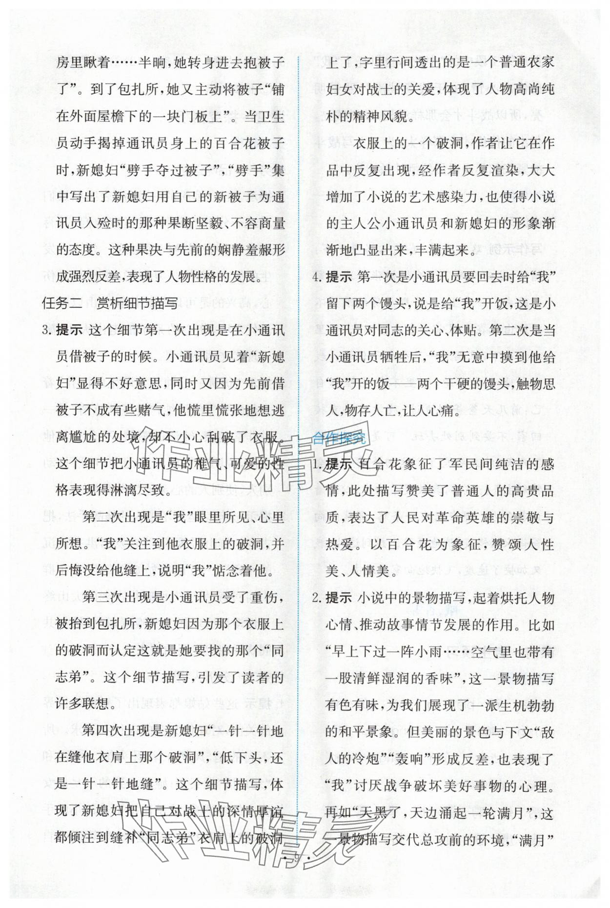 2025年能力培養與測試語文必修上冊人教版 參考答案第8頁