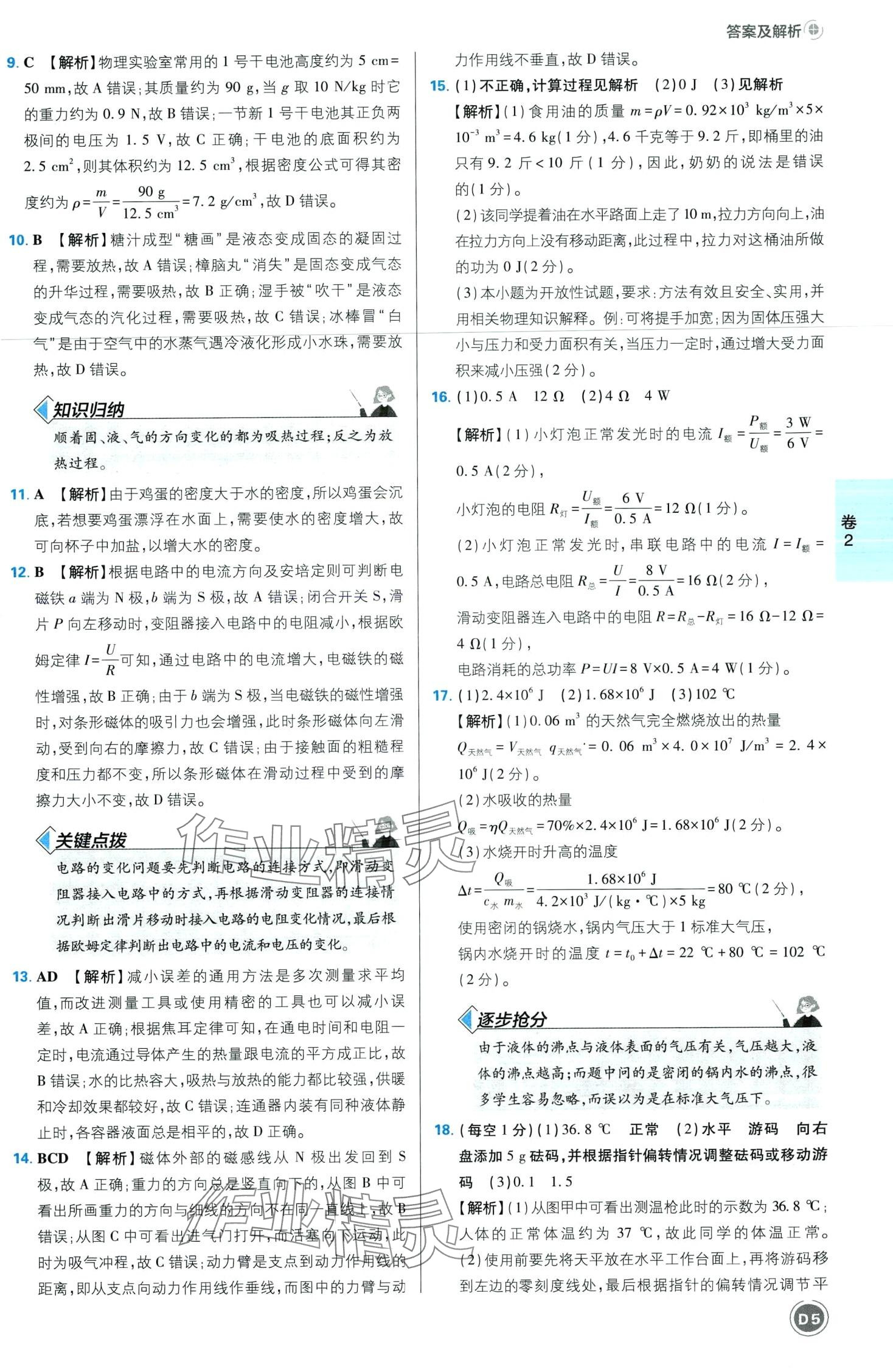 2024年中考必刷卷開明出版社物理江西專版&nbsp;第7頁