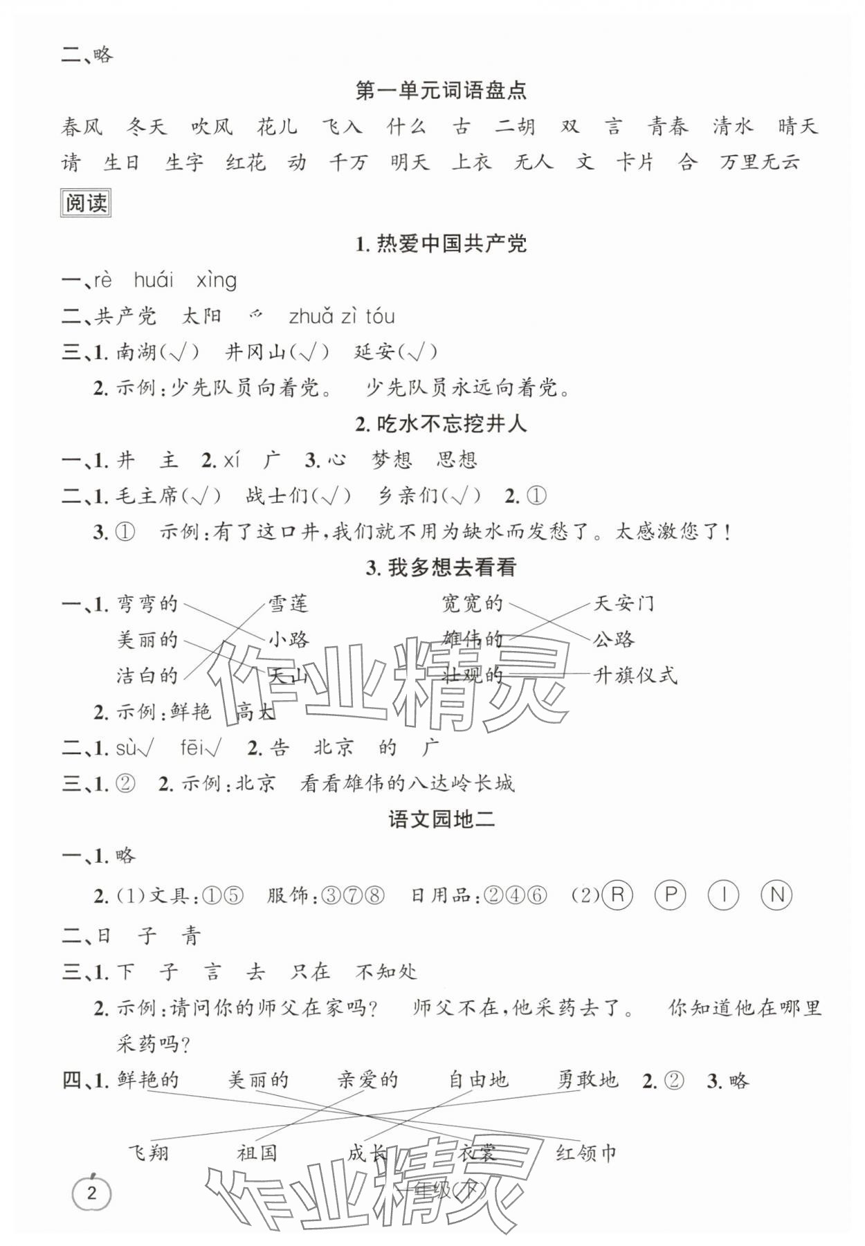 2025年語(yǔ)文要素天天練一年級(jí)語(yǔ)文下冊(cè)人教版浙江專(zhuān)版 第2頁(yè)