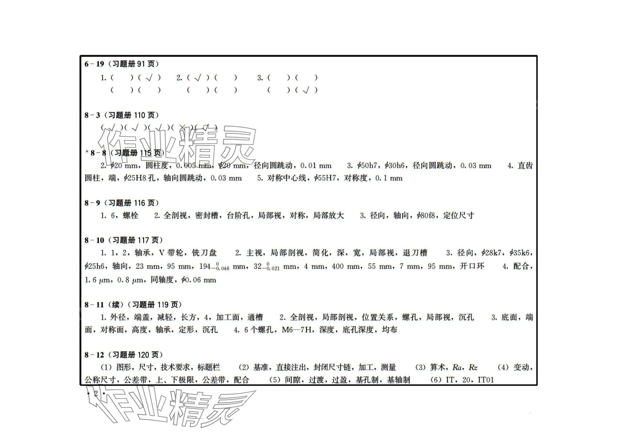 2024年機(jī)械制圖習(xí)題冊(cè) 第2頁(yè)