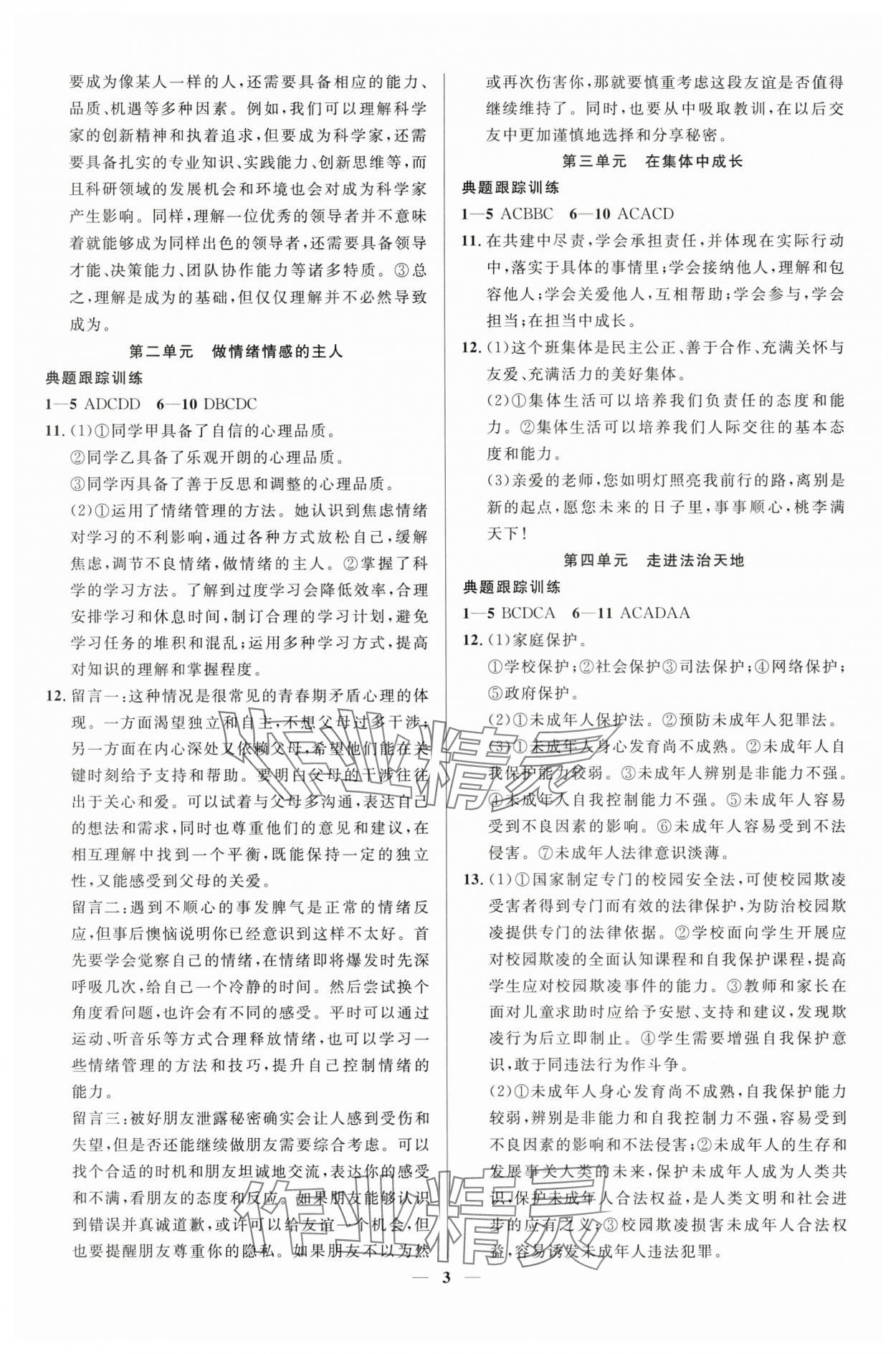 2025年高效備考道德與法治 第3頁