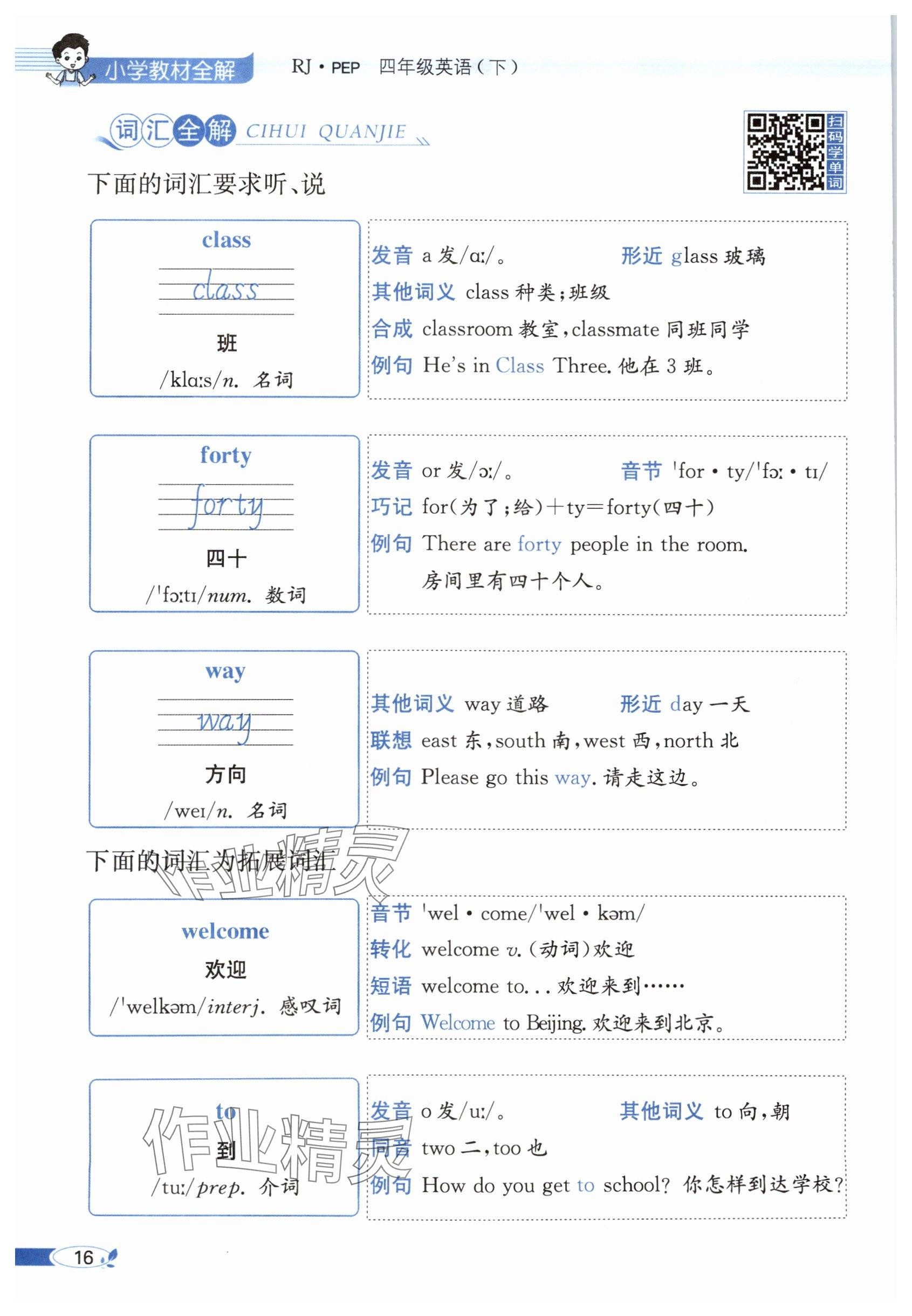 2025年教材課本四年級英語下冊人教版 參考答案第16頁