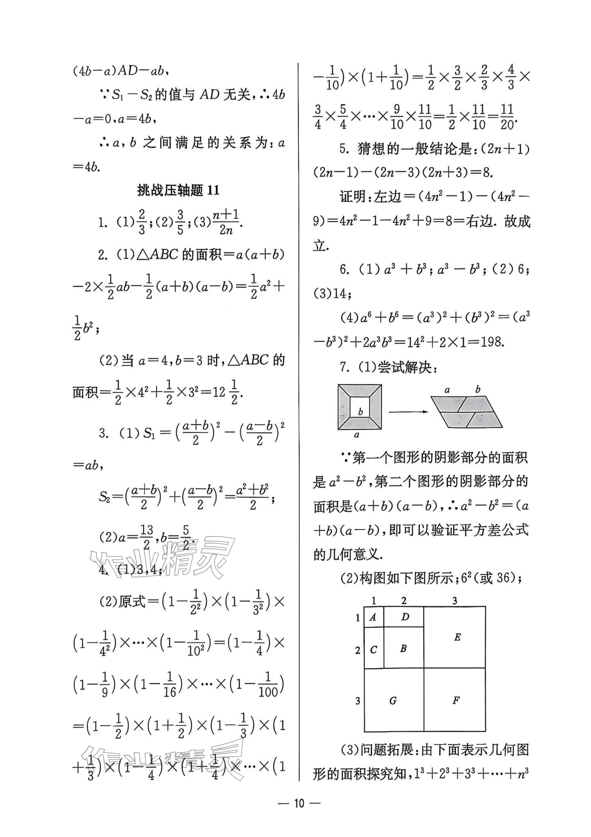 2025年中学生世界七年级数学上册沪教版五四制 参考答案第10页