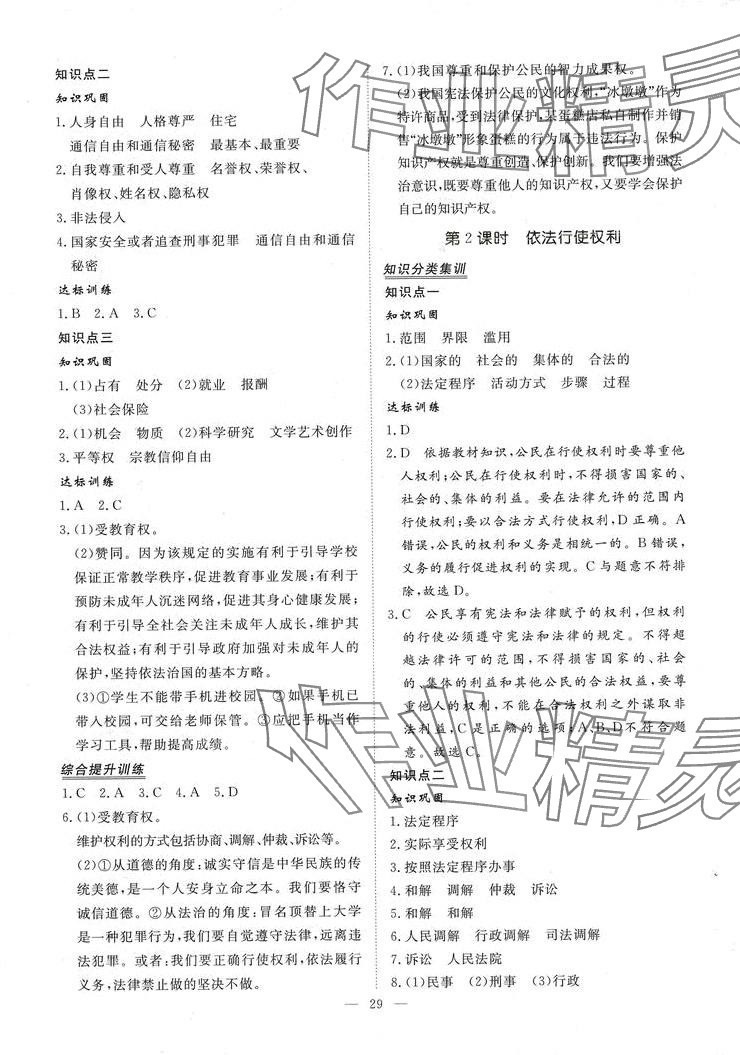 2024年標(biāo)準(zhǔn)課堂八年級道德與法治下冊人教版 第5頁