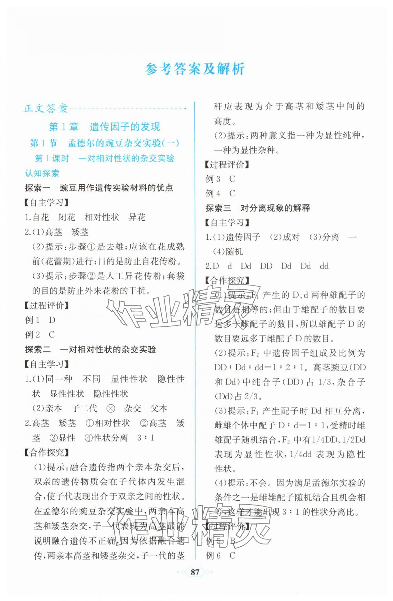 2025年课时练新课程学习评价方案高中生物必修2人教版增强版 第1页