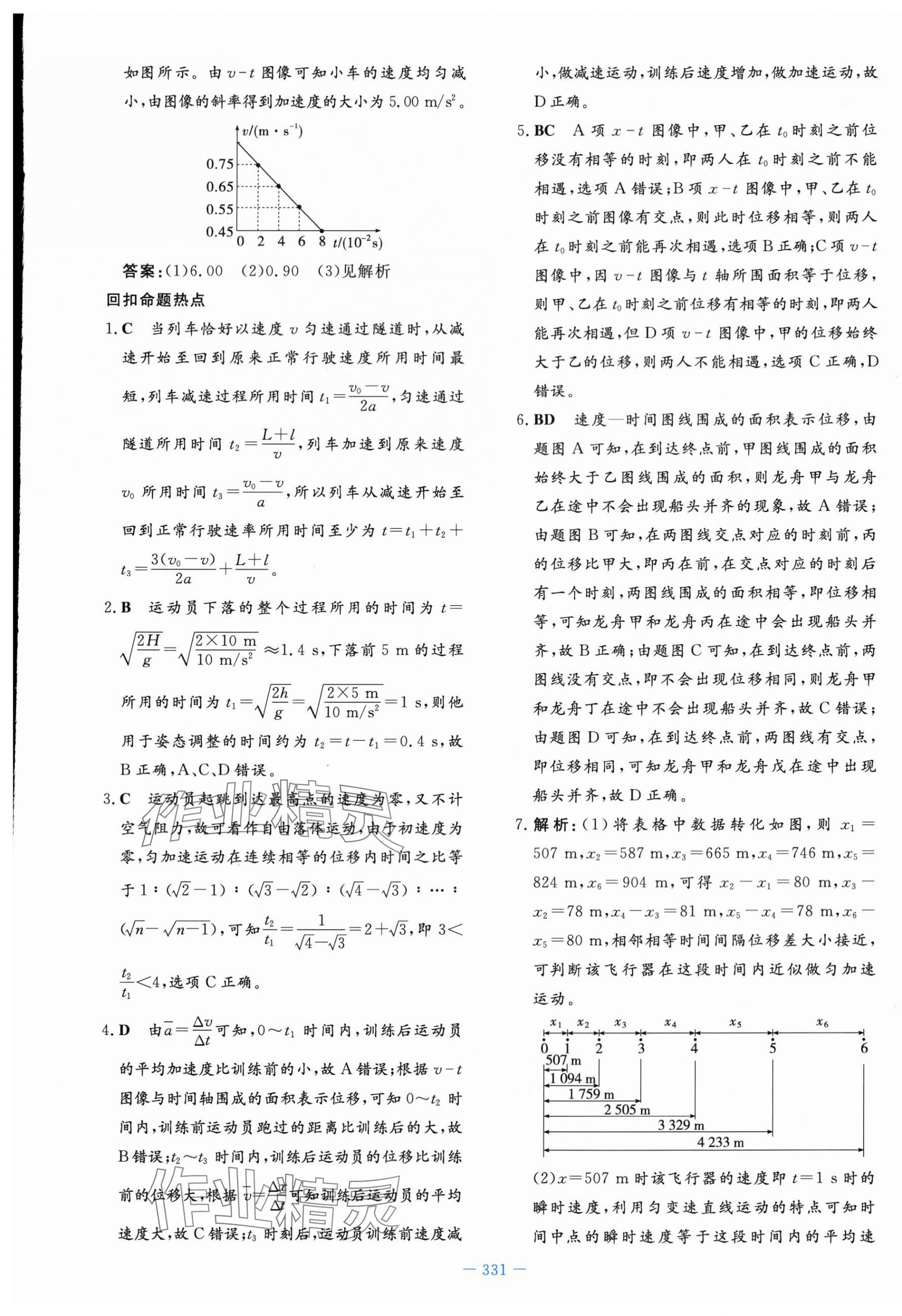 2023年自主學(xué)習(xí)能力測評導(dǎo)與練物理必修第一冊人教版 第25頁