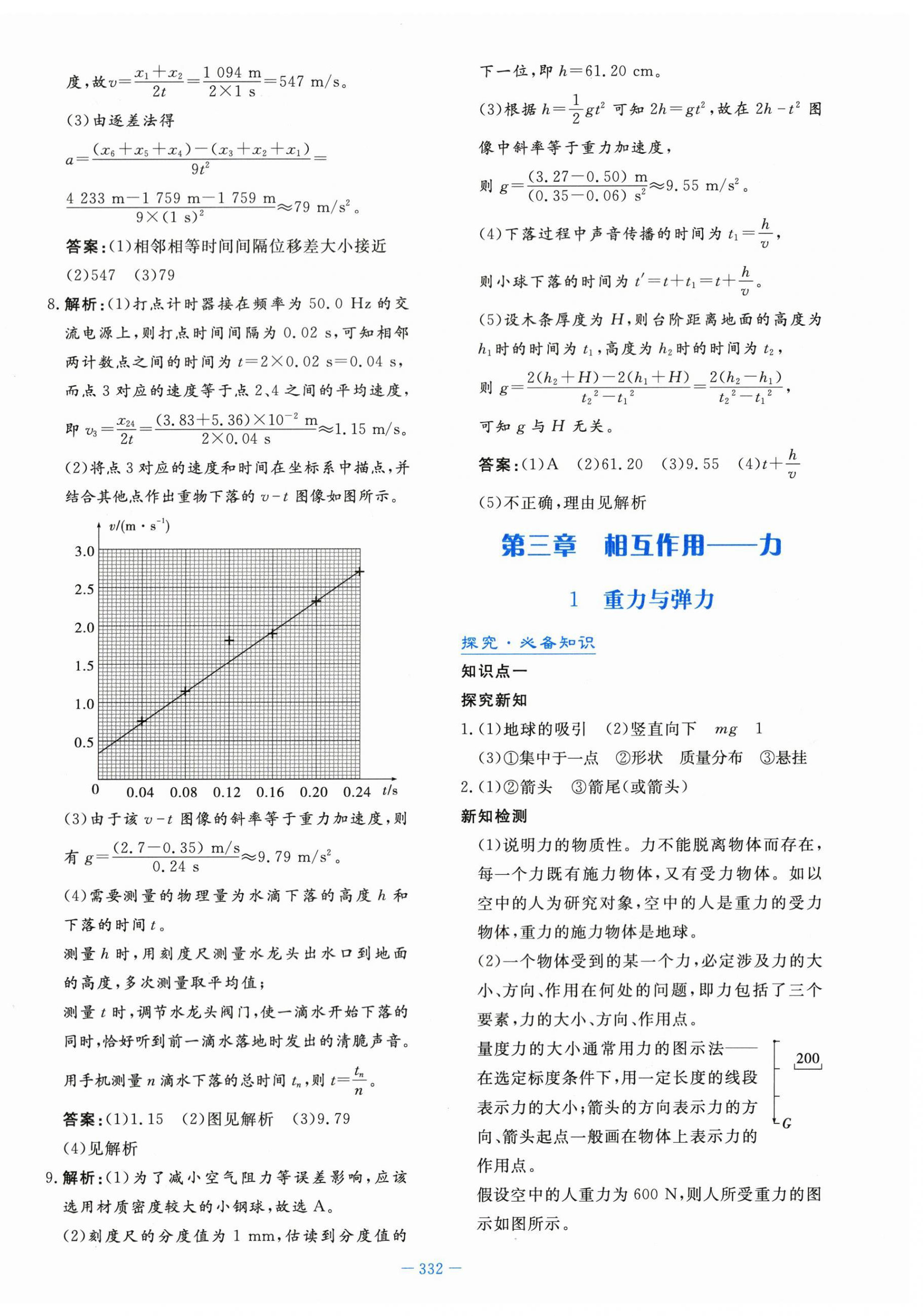 2023年自主學(xué)習(xí)能力測評導(dǎo)與練物理必修第一冊人教版 第26頁