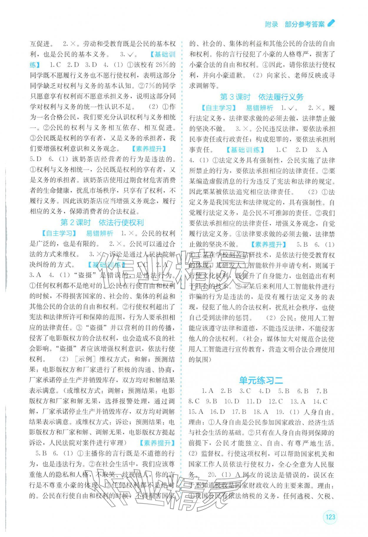 2026年自主学习能力测评八年级道德与法治下册人教版&nbsp;第3页