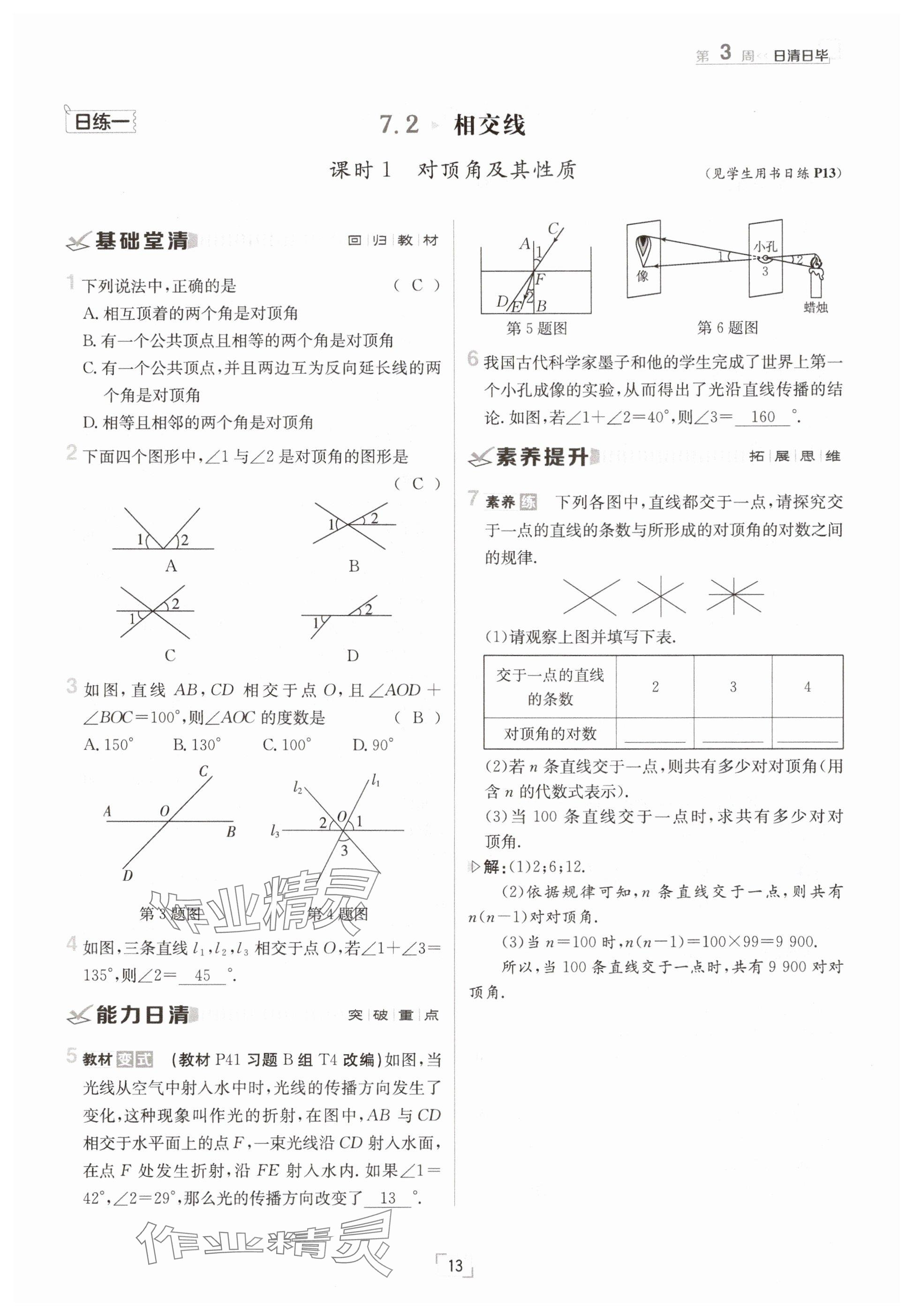 2025年日清周練七年級(jí)數(shù)學(xué)下冊(cè)冀教版 參考答案第13頁(yè)