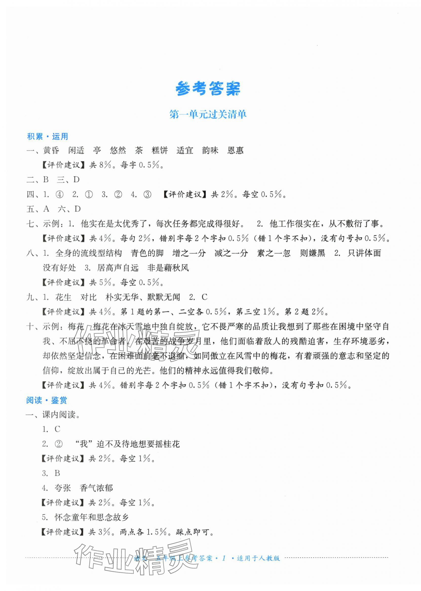 2025年过关清单四川教育出版社五年级语文上册人教版 第1页