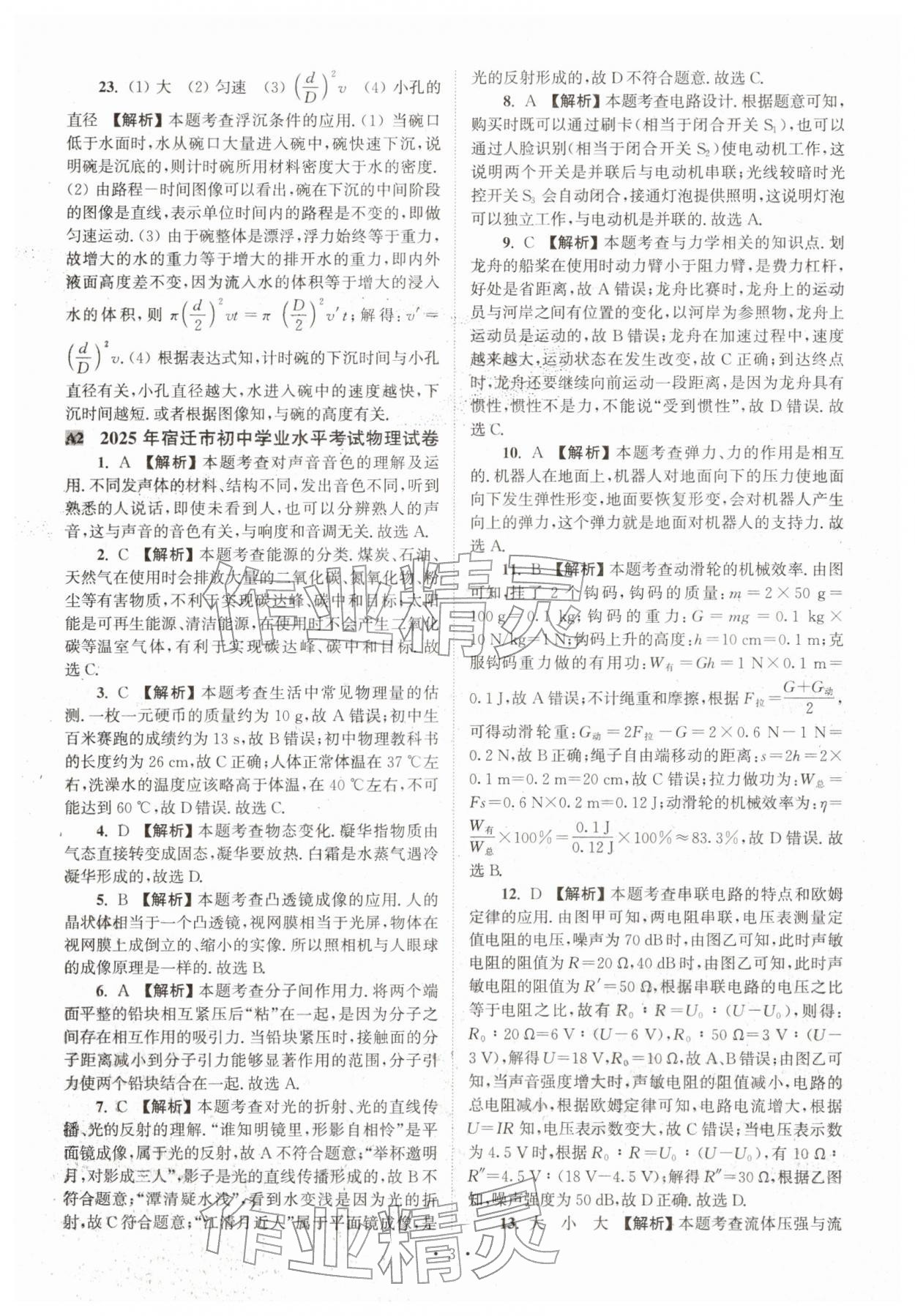 2026年江苏省13大市中考真卷汇编物理&nbsp;参考答案第3页