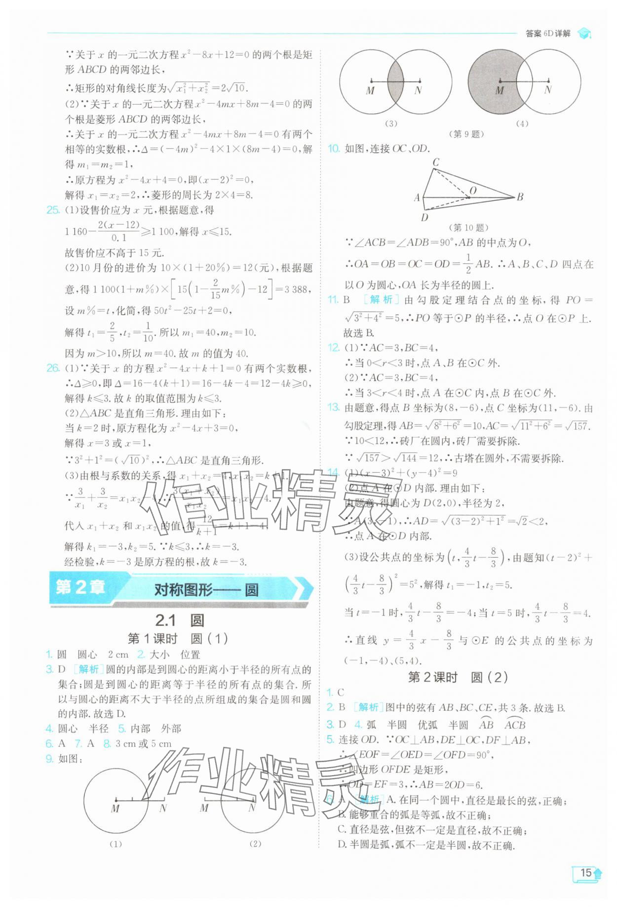 2025年1課3練單元達標測試九年級數學上冊蘇科版 第15頁